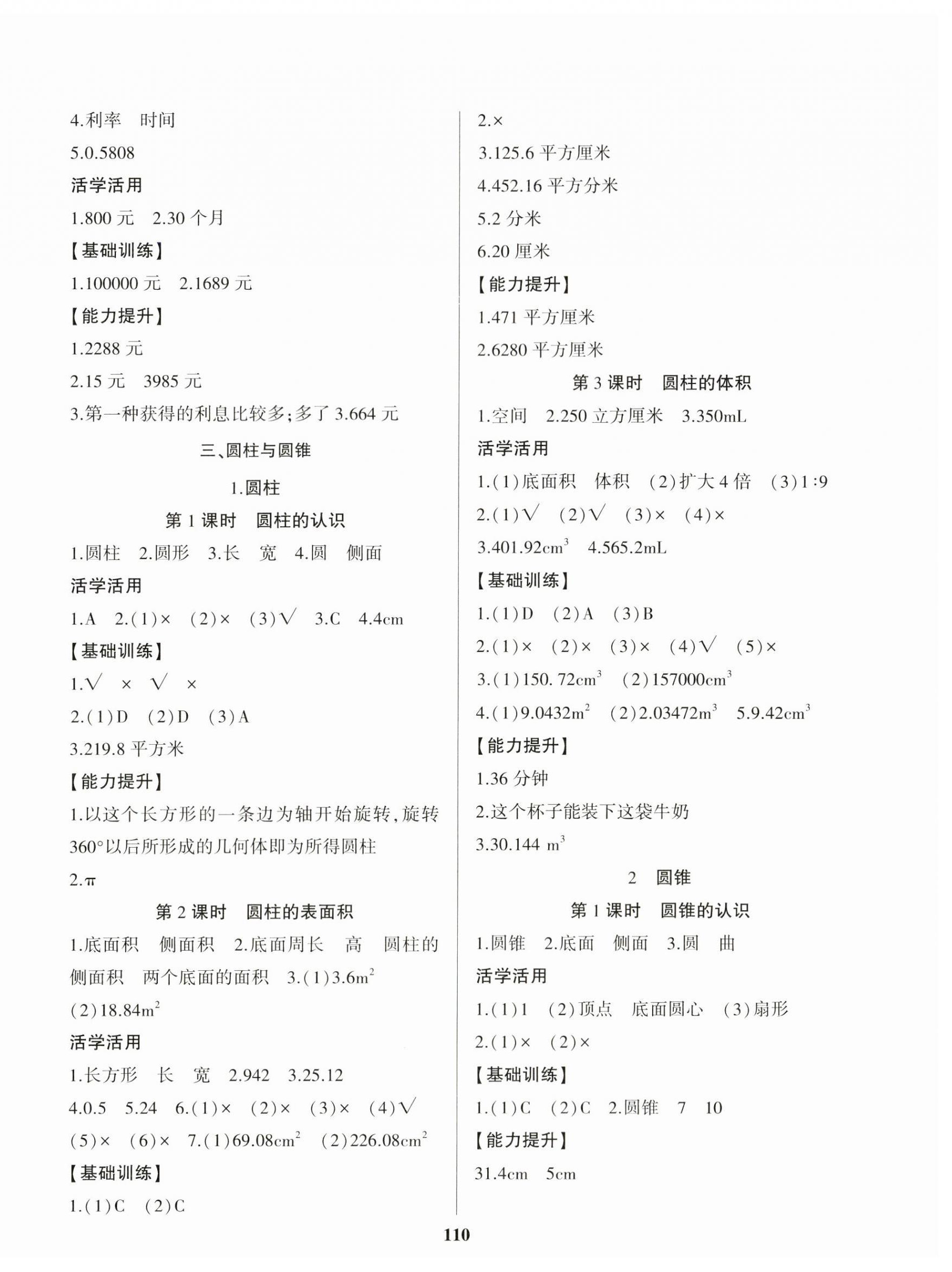 2023年名校課堂貴州人民出版社六年級(jí)數(shù)學(xué)下冊(cè)人教版 第2頁(yè)