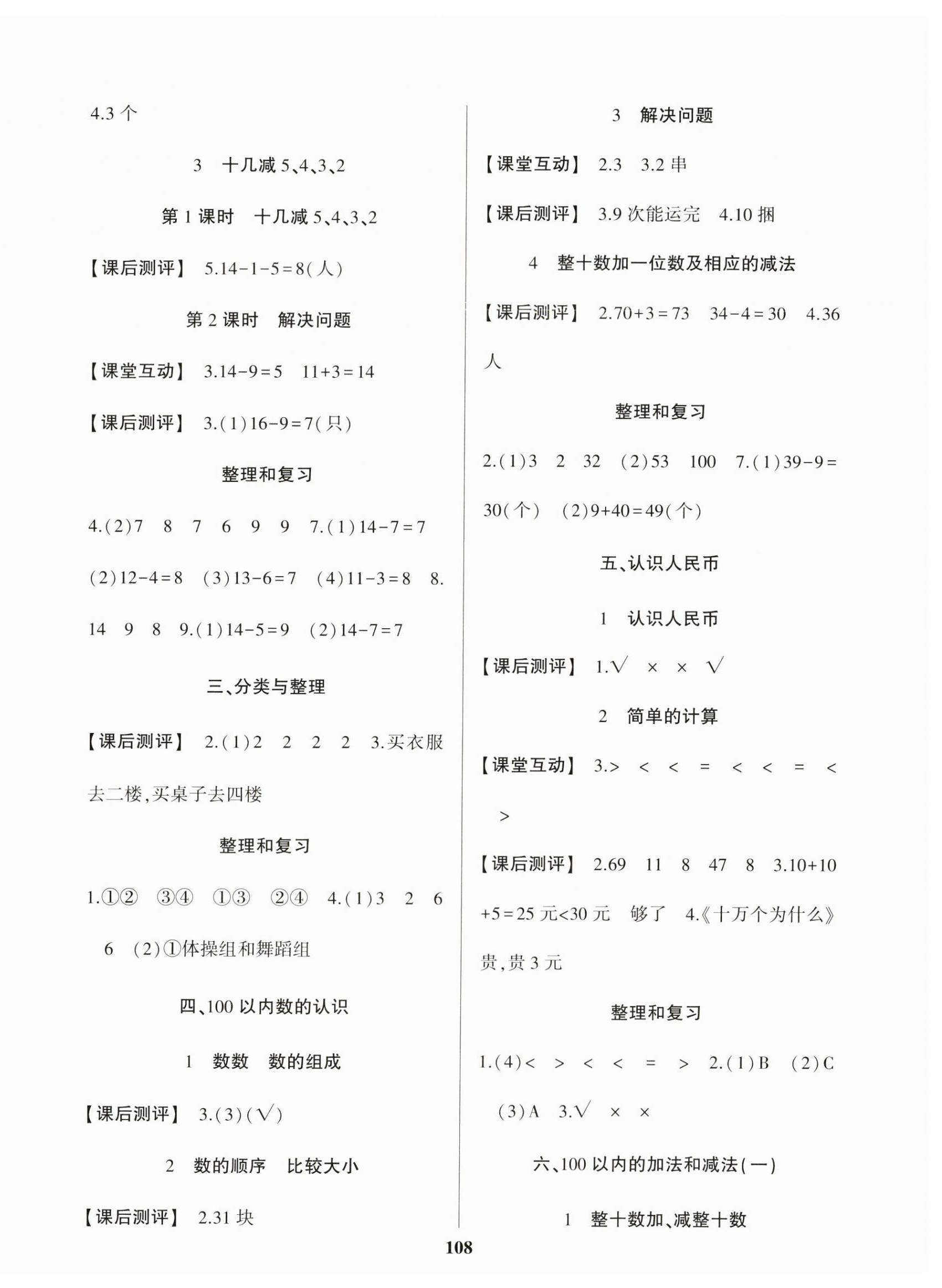 2023年名校课堂贵州人民出版社一年级数学下册人教版 参考答案第2页