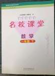 2023年名校課堂貴州人民出版社一年級數學下冊人教版