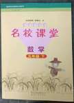 2023年名校課堂貴州人民出版社五年級數學下冊人教版