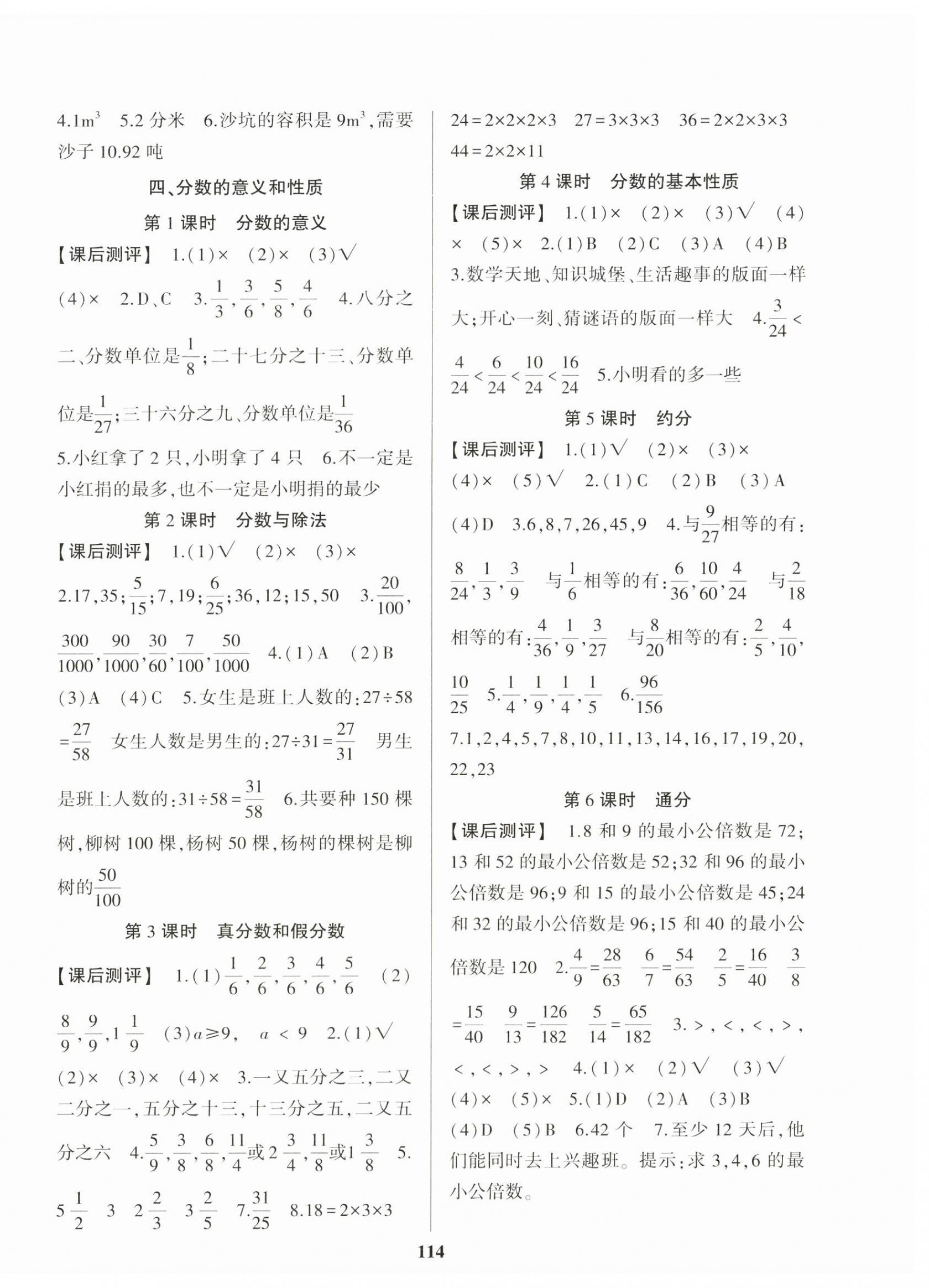 2023年名校课堂贵州人民出版社五年级数学下册人教版 第2页