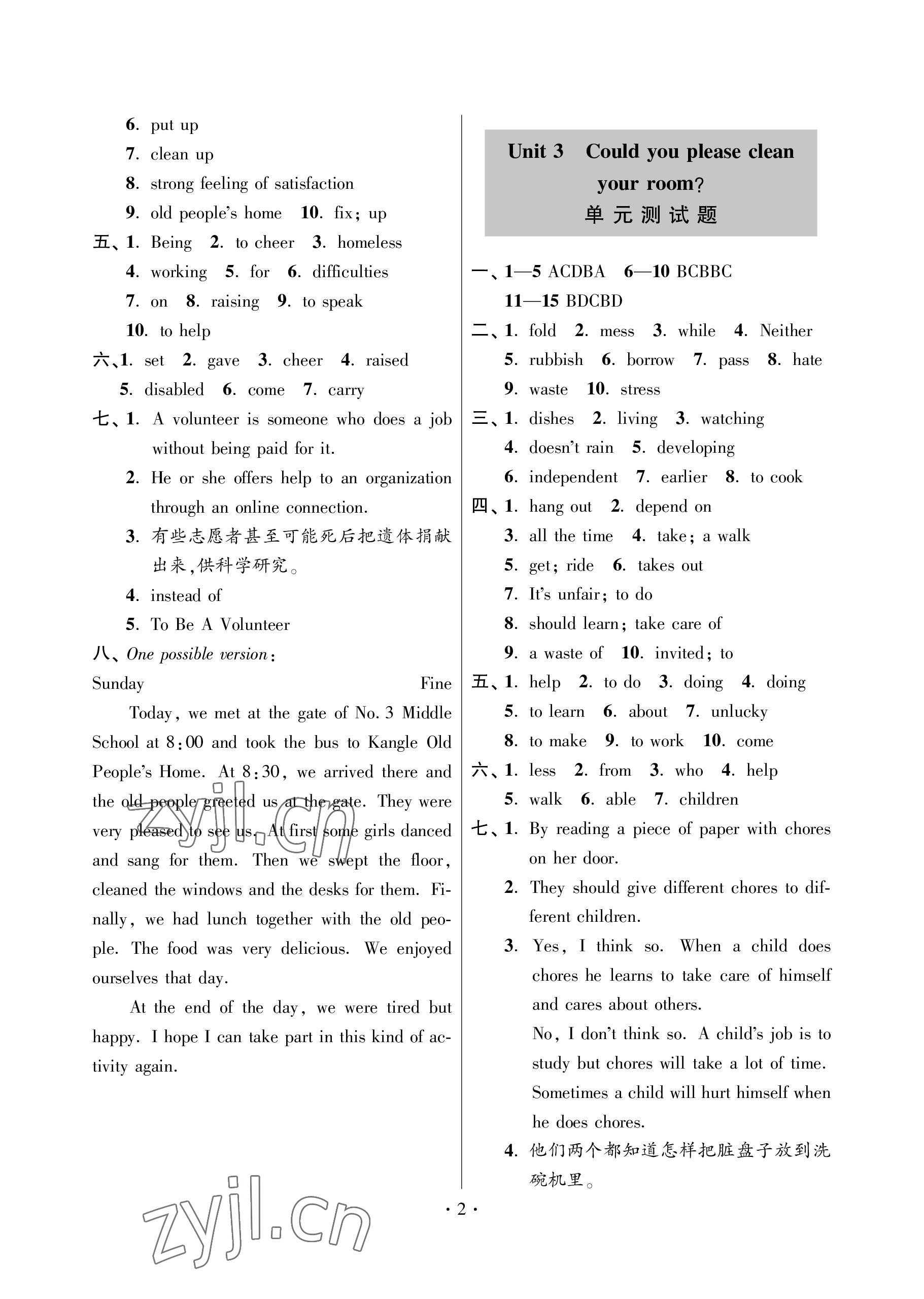 2023年單元自測試卷青島出版社八年級英語下學(xué)期人教版 參考答案第2頁