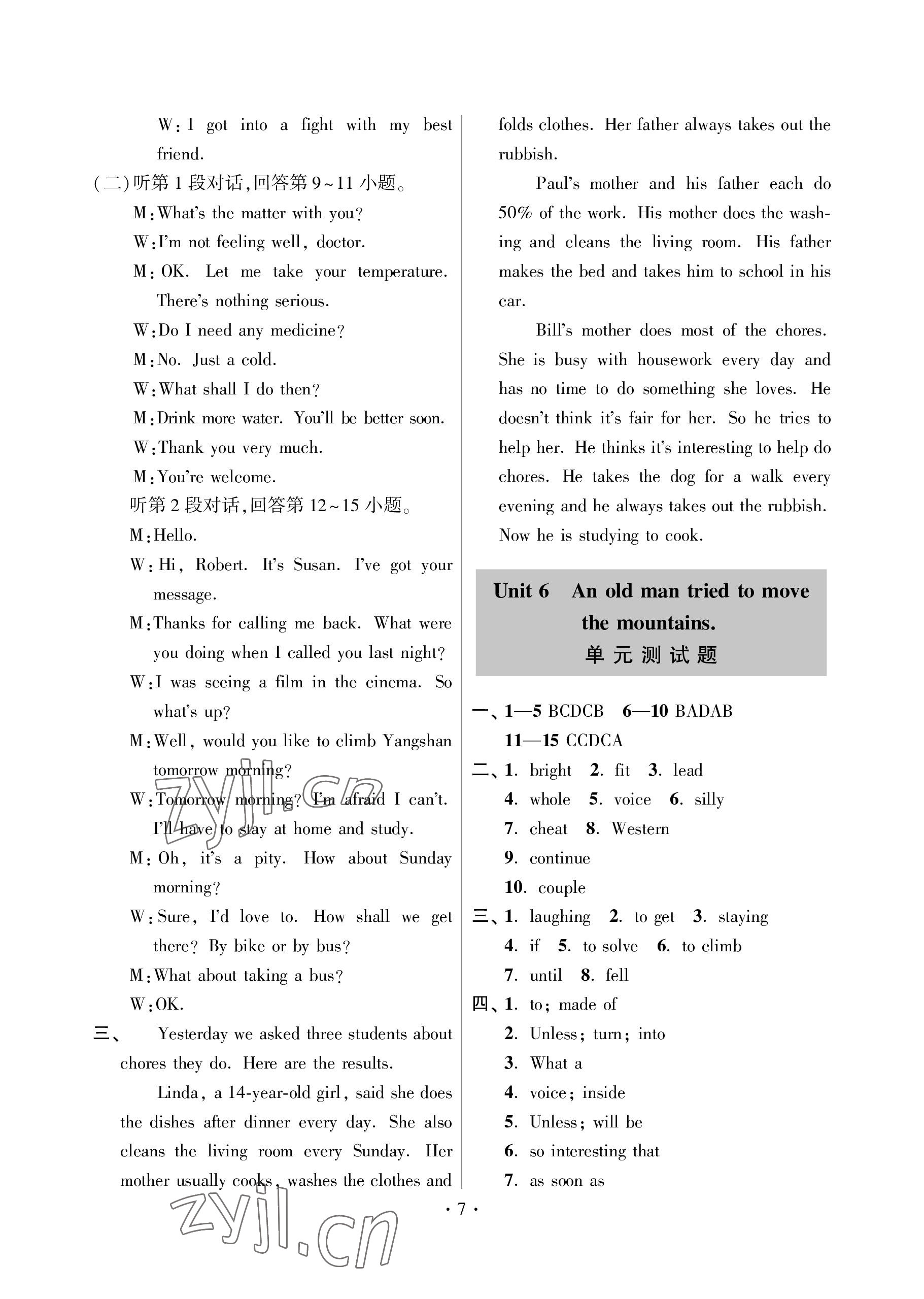 2023年單元自測(cè)試卷青島出版社八年級(jí)英語(yǔ)下學(xué)期人教版 參考答案第7頁(yè)