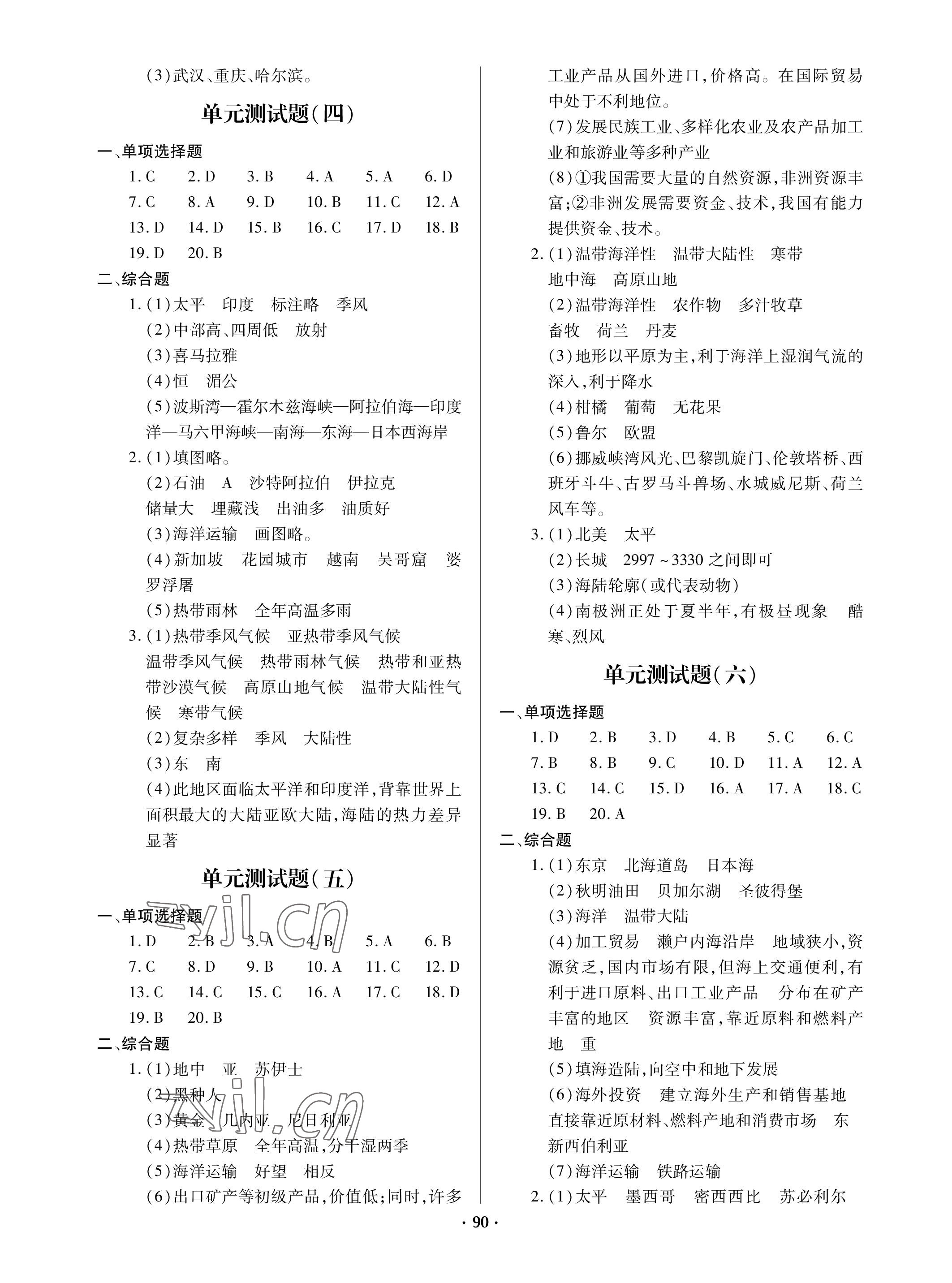 2023年单元自测试卷青岛出版社八年级地理下学期人教版 参考答案第2页