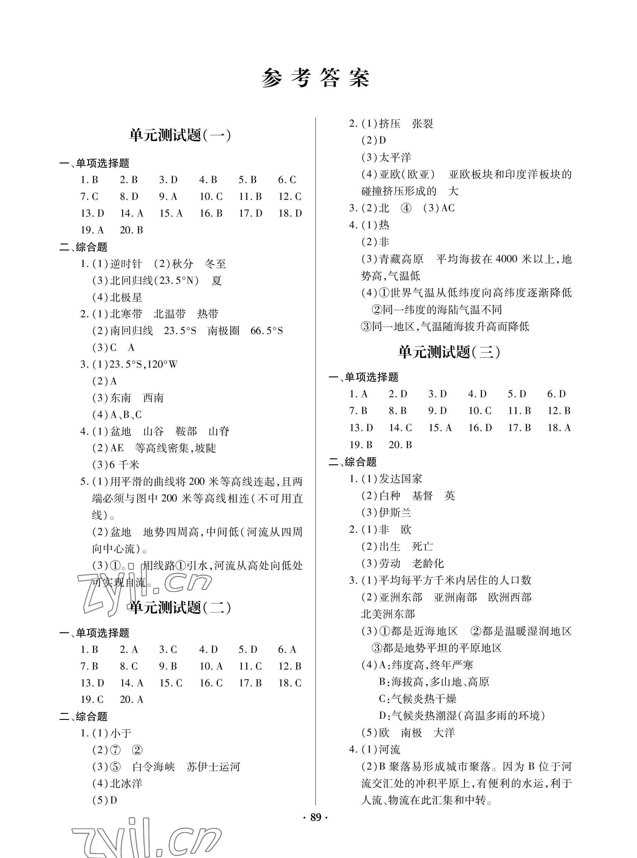 2023年單元自測(cè)試卷青島出版社八年級(jí)地理下學(xué)期人教版 參考答案第1頁(yè)