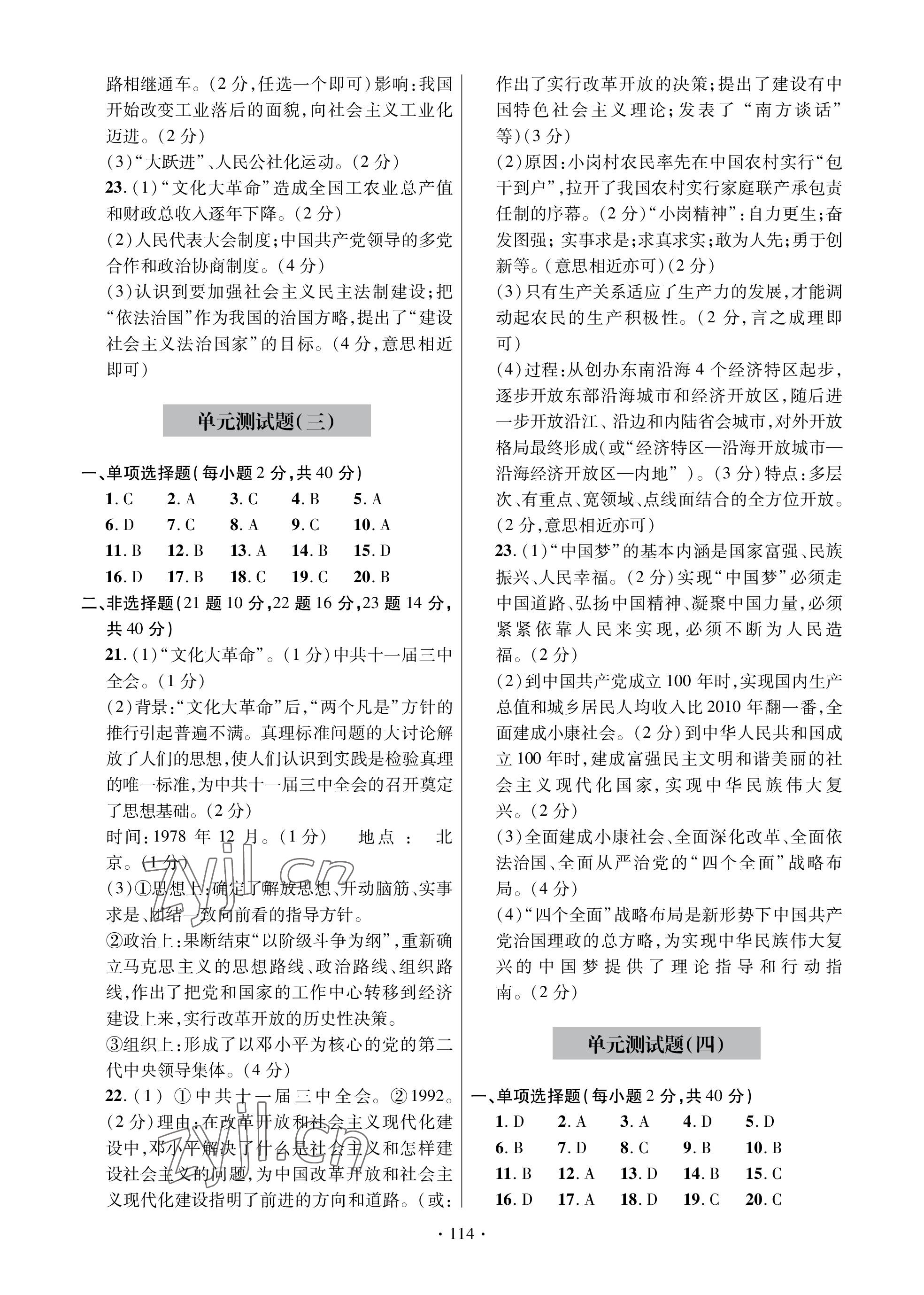 2023年單元自測(cè)試卷青島出版社八年級(jí)歷史下學(xué)期人教版 參考答案第2頁(yè)