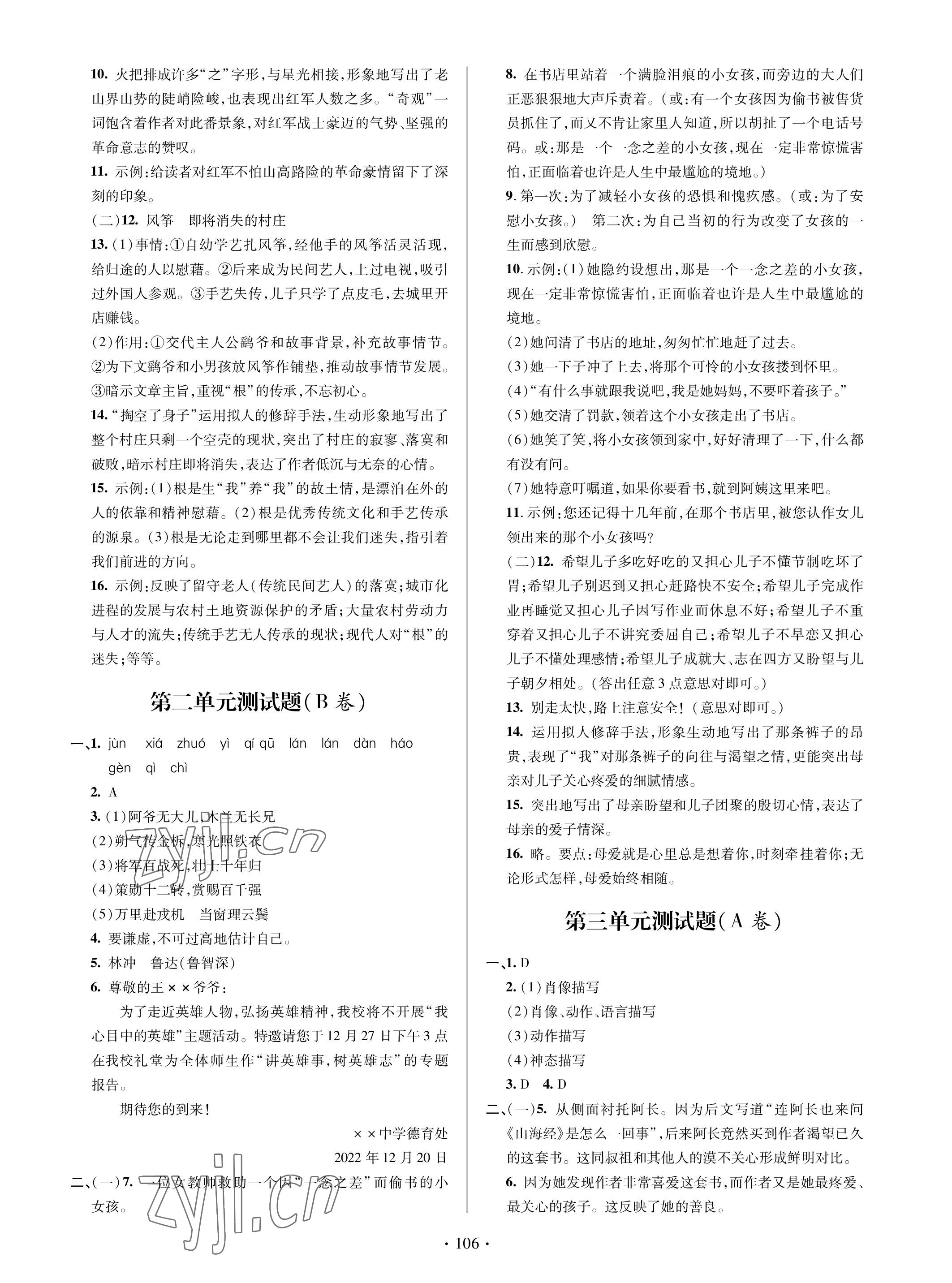 2023年单元自测试卷青岛出版社七年级语文下学期人教版 参考答案第2页