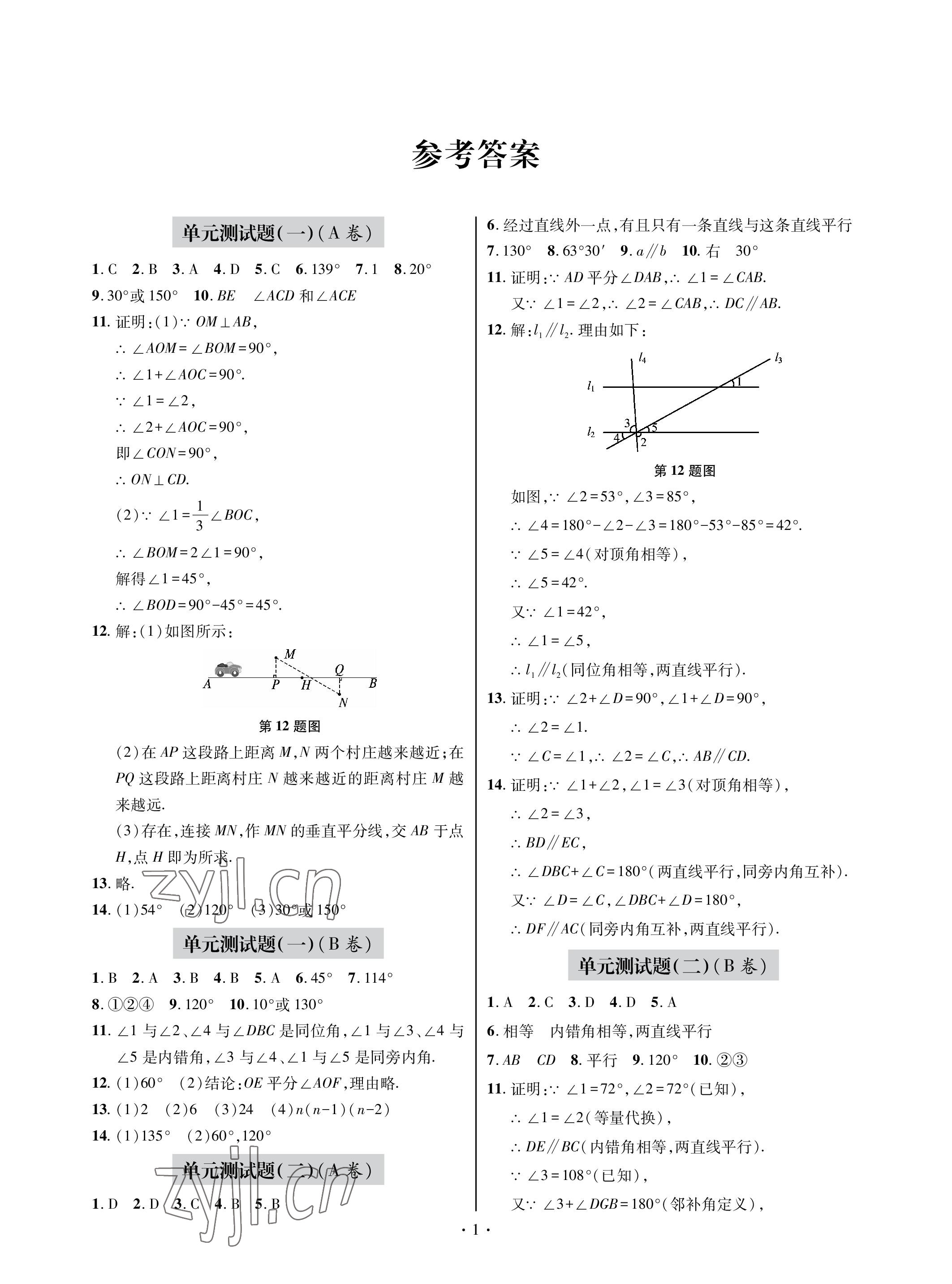 2023年单元自测试卷青岛出版社七年级数学下学期人教版 参考答案第1页