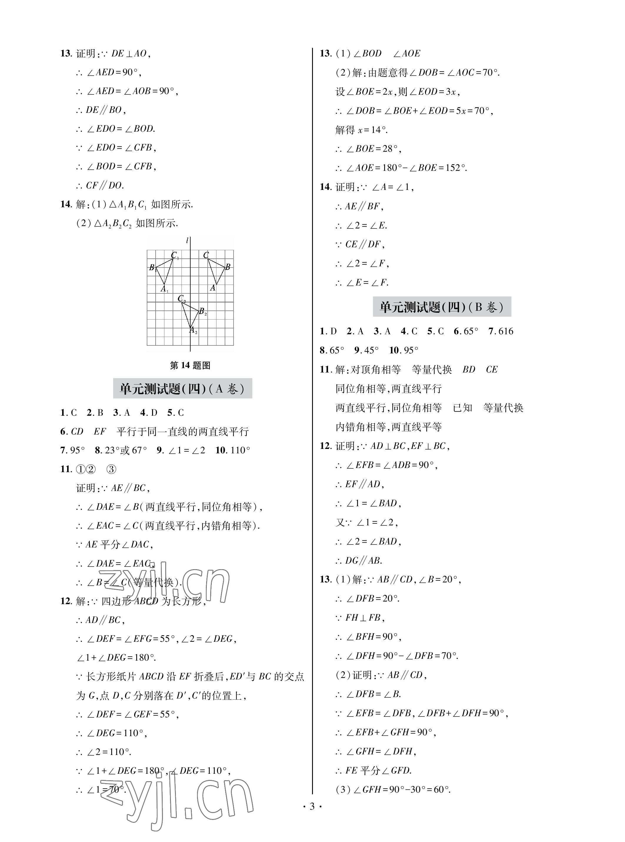 2023年單元自測(cè)試卷青島出版社七年級(jí)數(shù)學(xué)下學(xué)期人教版 參考答案第3頁