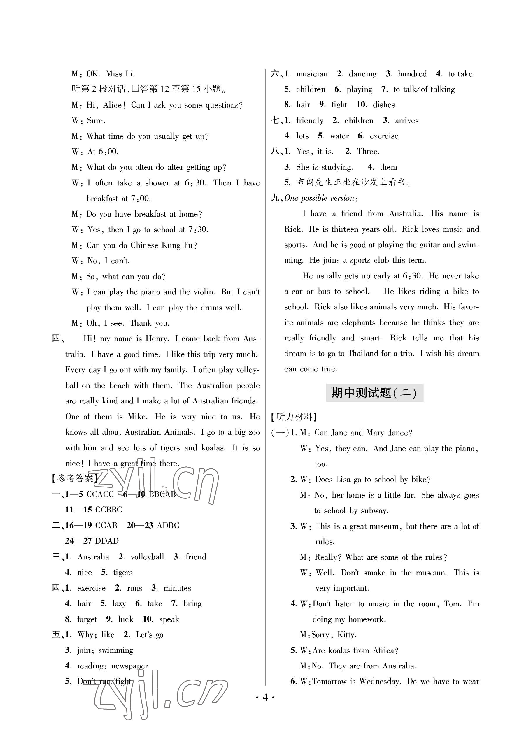 2023年单元自测试卷青岛出版社七年级英语下学期人教版 参考答案第4页