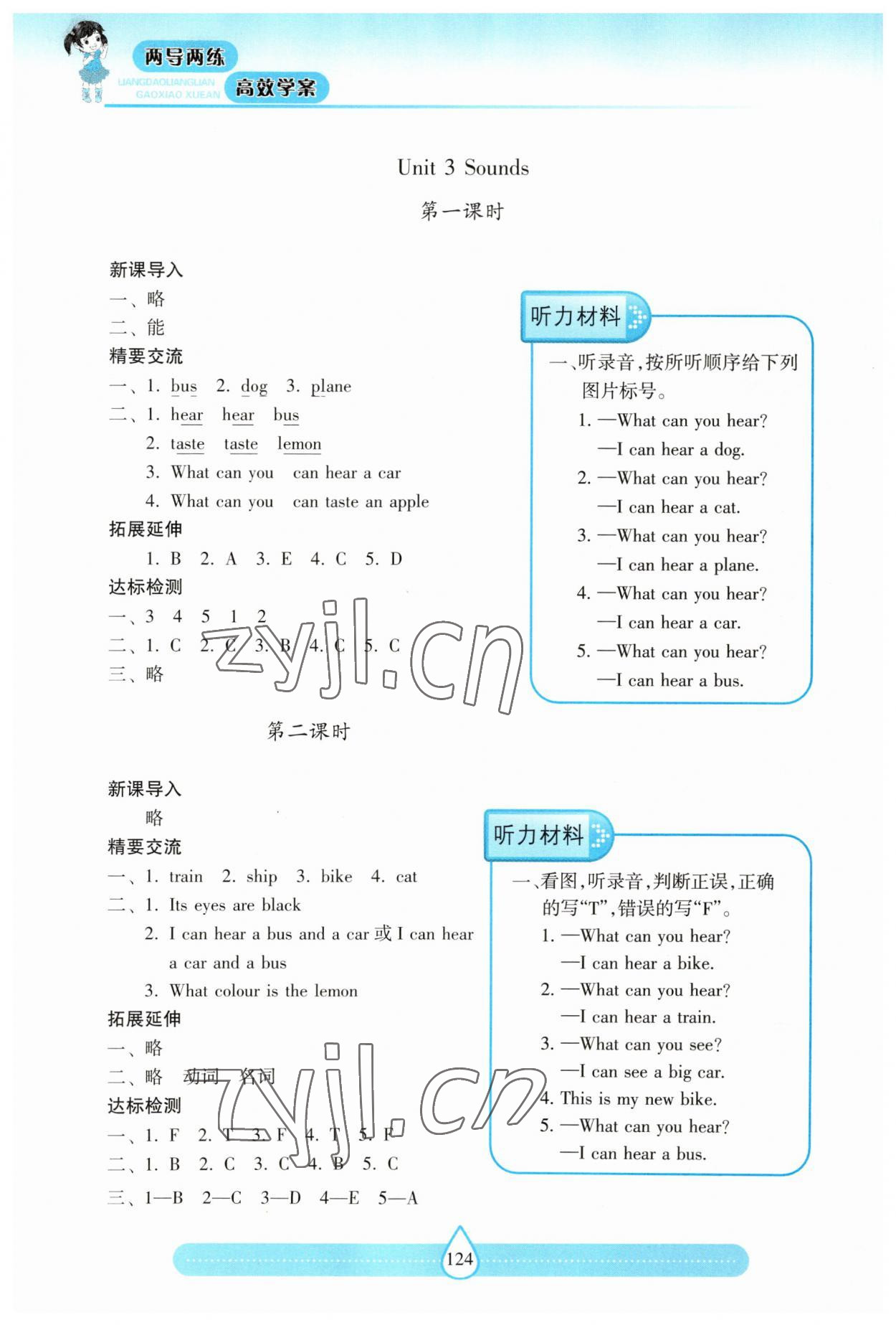 2023年新課標(biāo)兩導(dǎo)兩練高效學(xué)案三年級(jí)英語(yǔ)下冊(cè)滬教版 參考答案第3頁(yè)