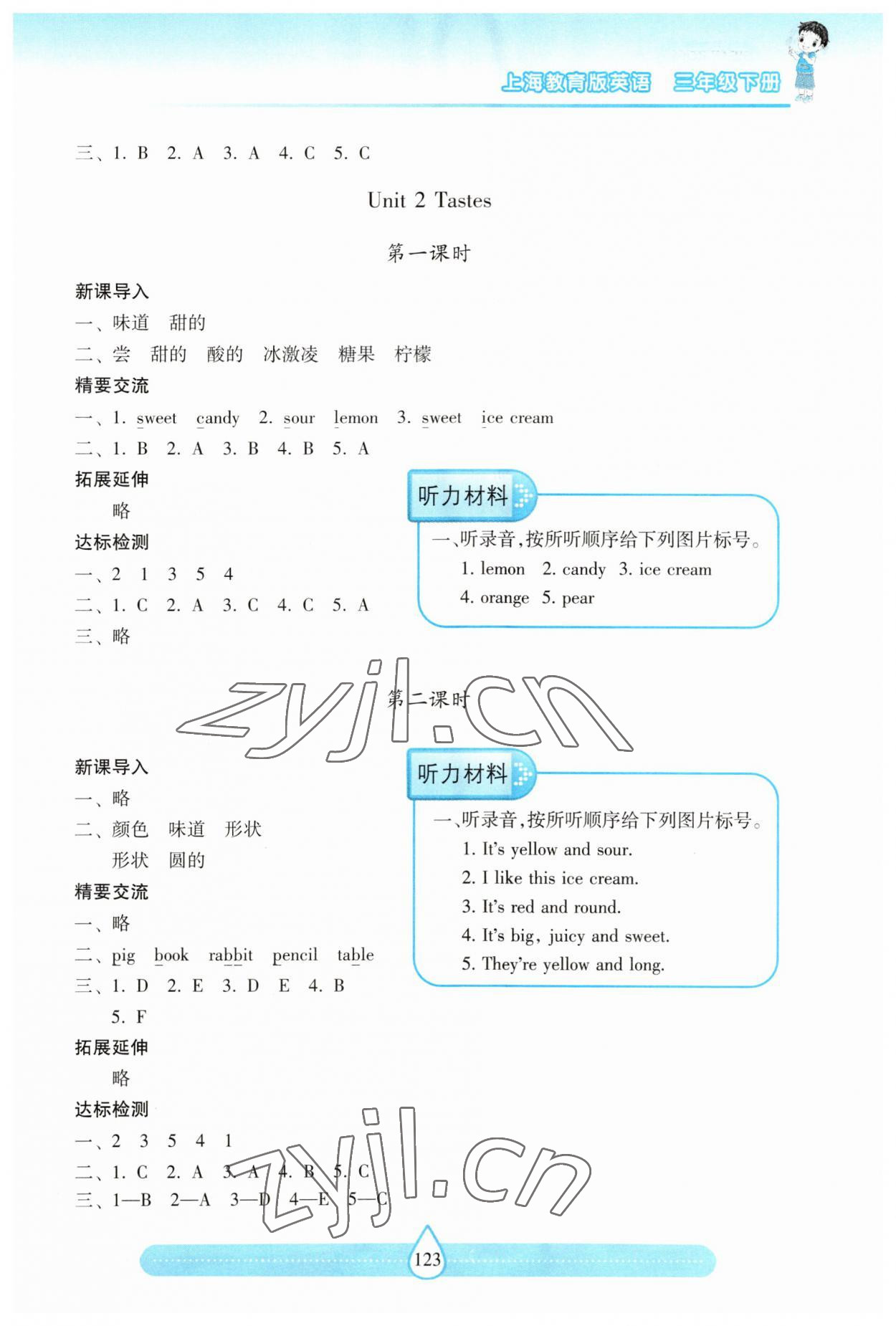 2023年新课标两导两练高效学案三年级英语下册沪教版 参考答案第2页