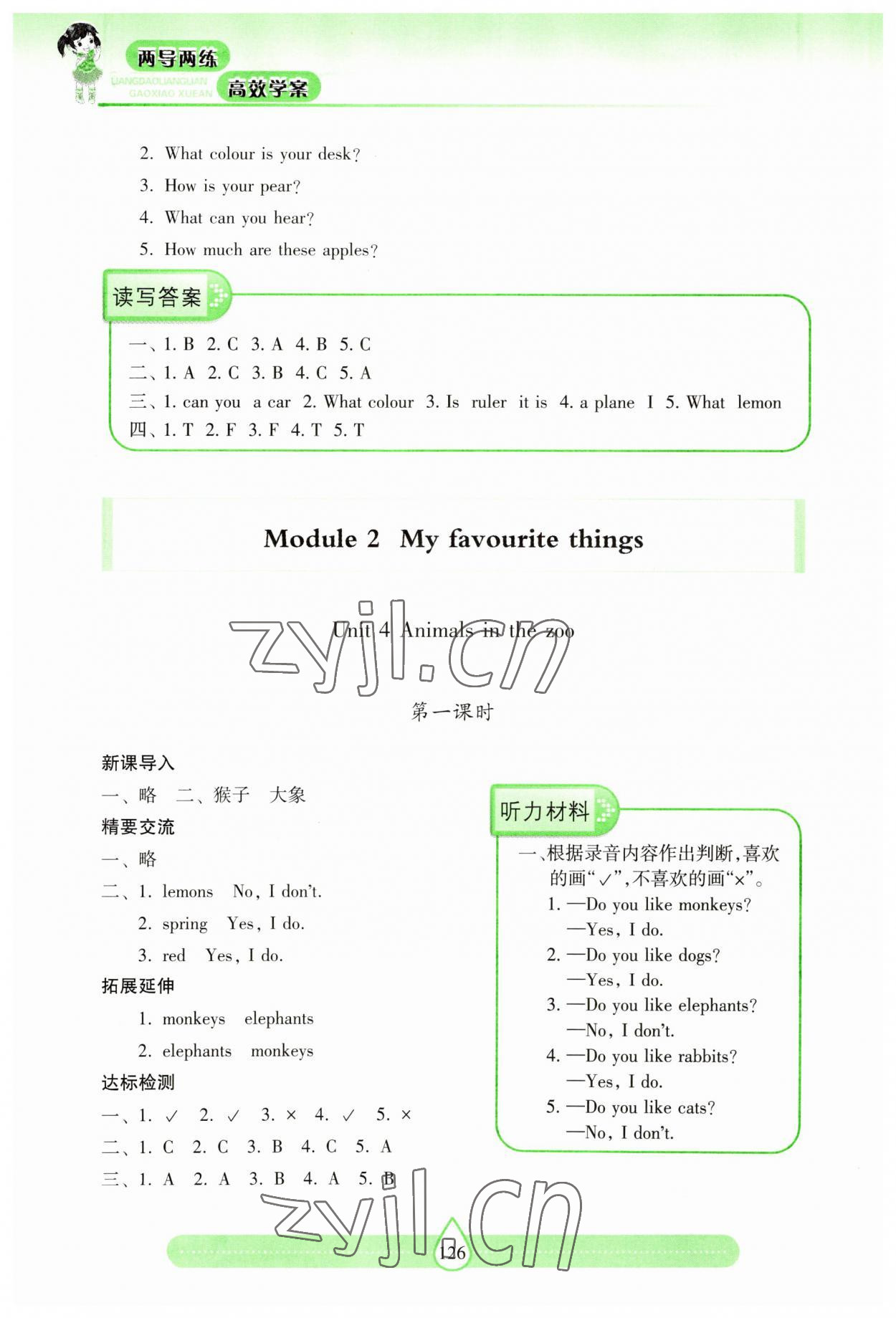 2023年新课标两导两练高效学案三年级英语下册沪教版 参考答案第5页