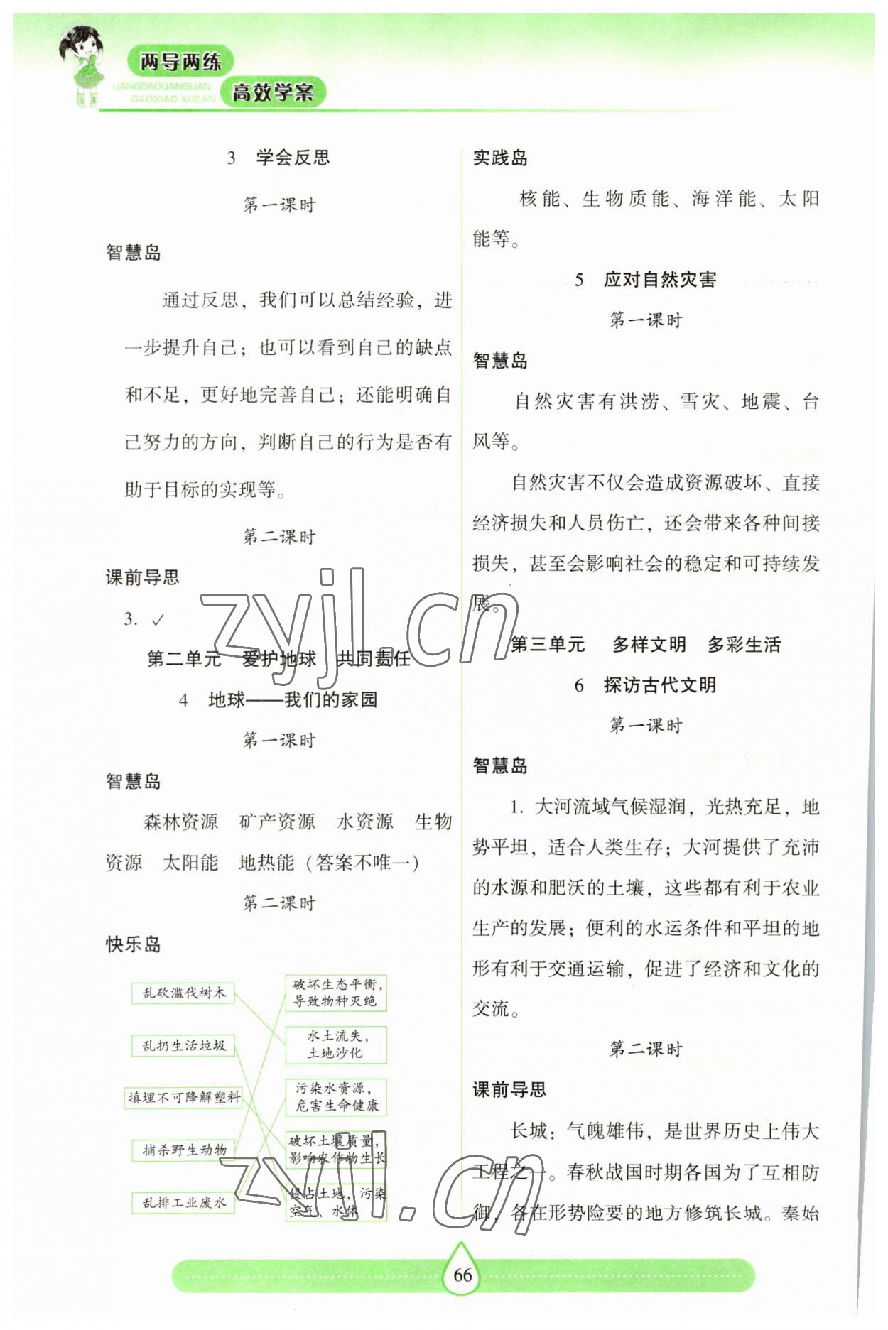 2023年新课标两导两练高效学案六年级道德与法治下册人教版 第2页