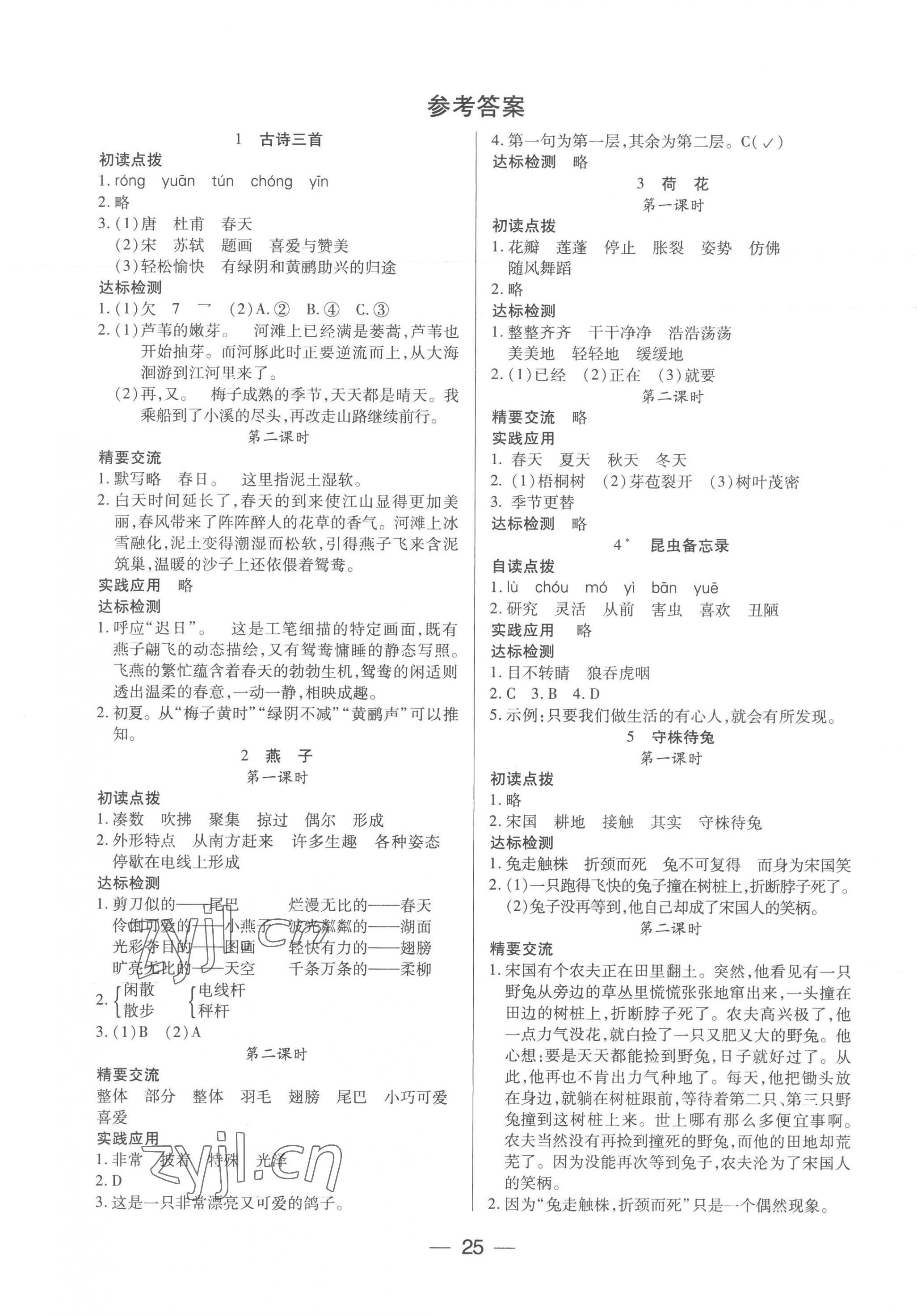 2023年新課標(biāo)兩導(dǎo)兩練高效學(xué)案三年級語文下冊人教版 第1頁