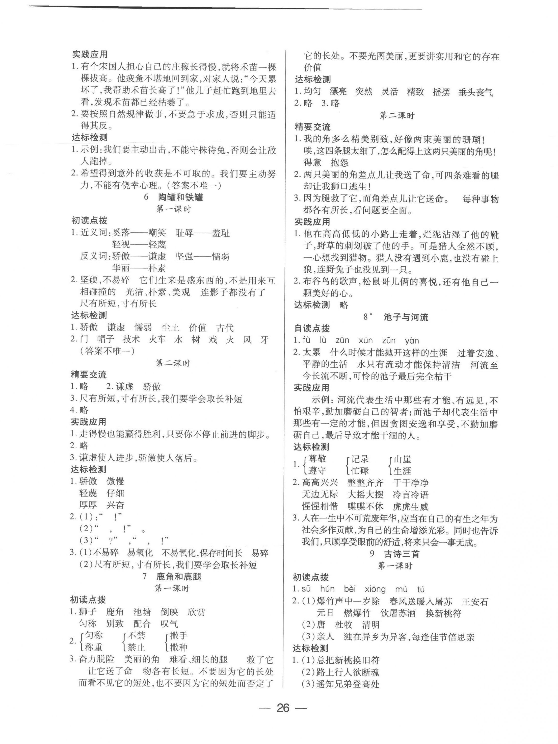 2023年新課標(biāo)兩導(dǎo)兩練高效學(xué)案三年級(jí)語文下冊(cè)人教版 第2頁