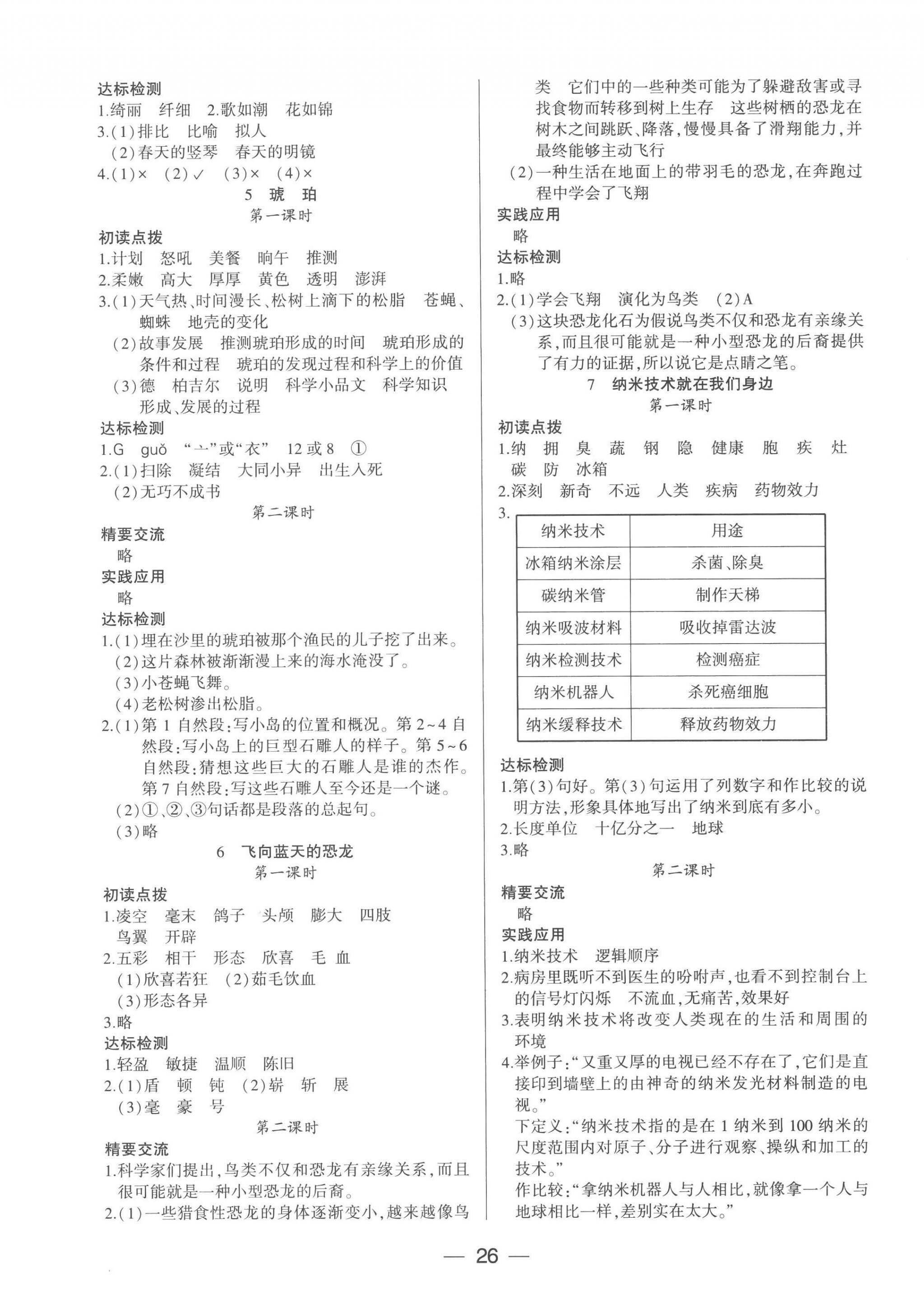 2023年新課標(biāo)兩導(dǎo)兩練高效學(xué)案四年級語文下冊人教版 第2頁