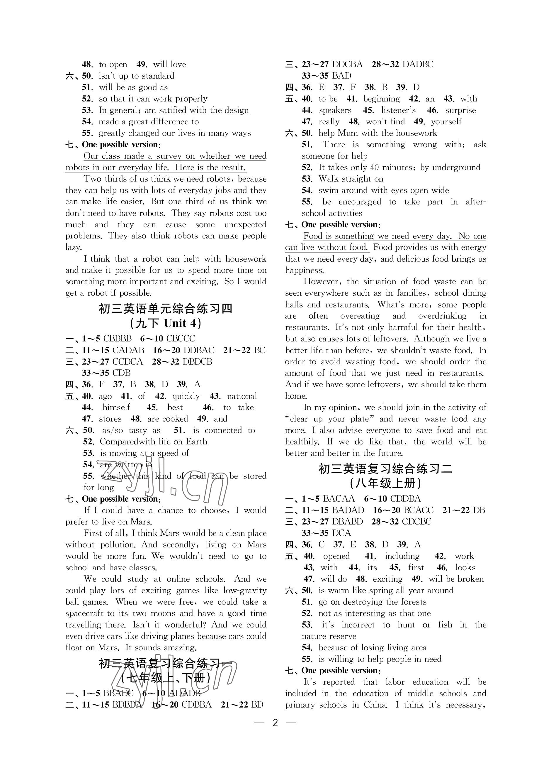 2023年层层递进九年级英语下册译林版 参考答案第2页