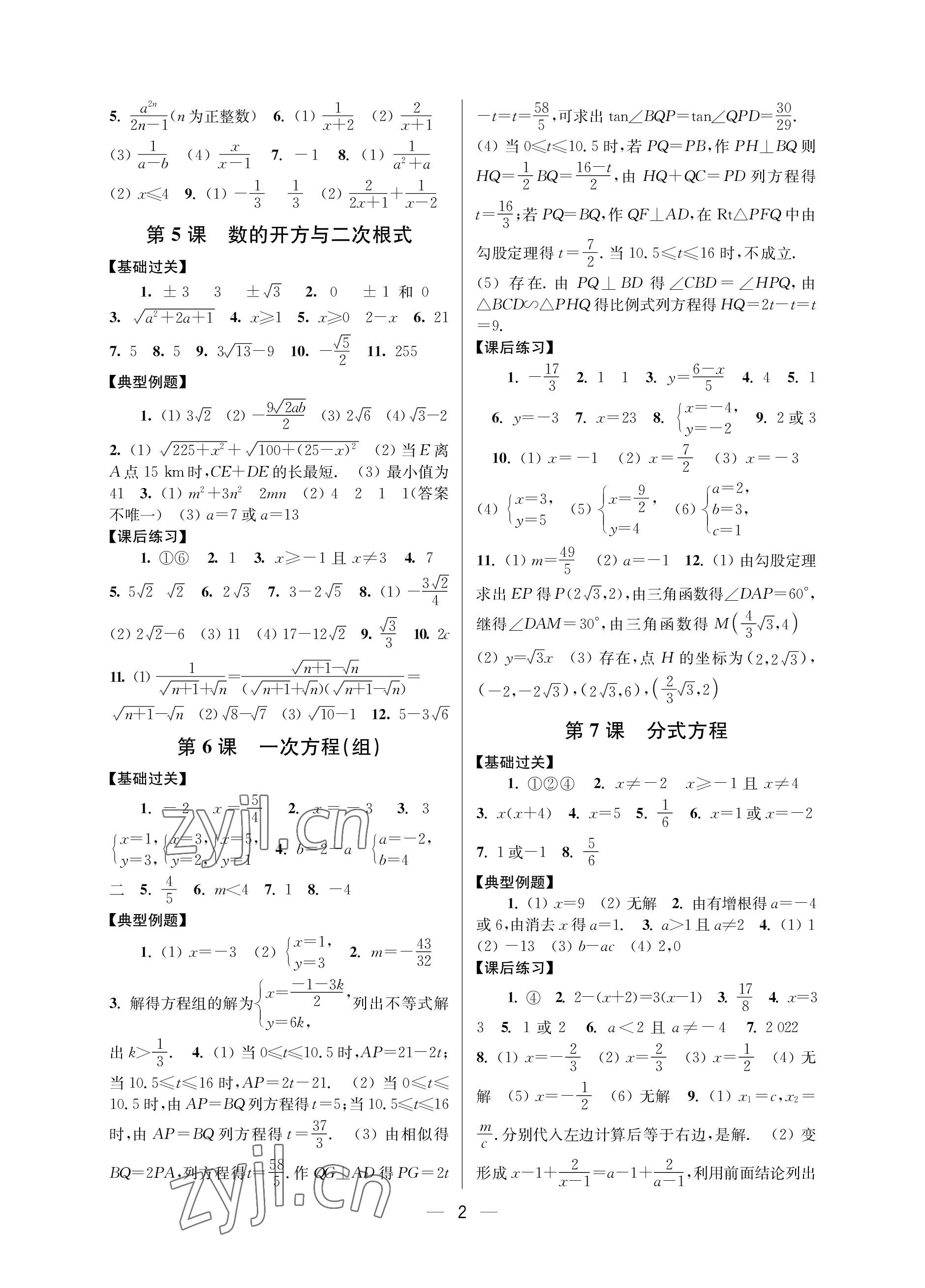 2023年層層遞進(jìn)九年級(jí)數(shù)學(xué)下冊(cè)蘇科版 參考答案第2頁(yè)