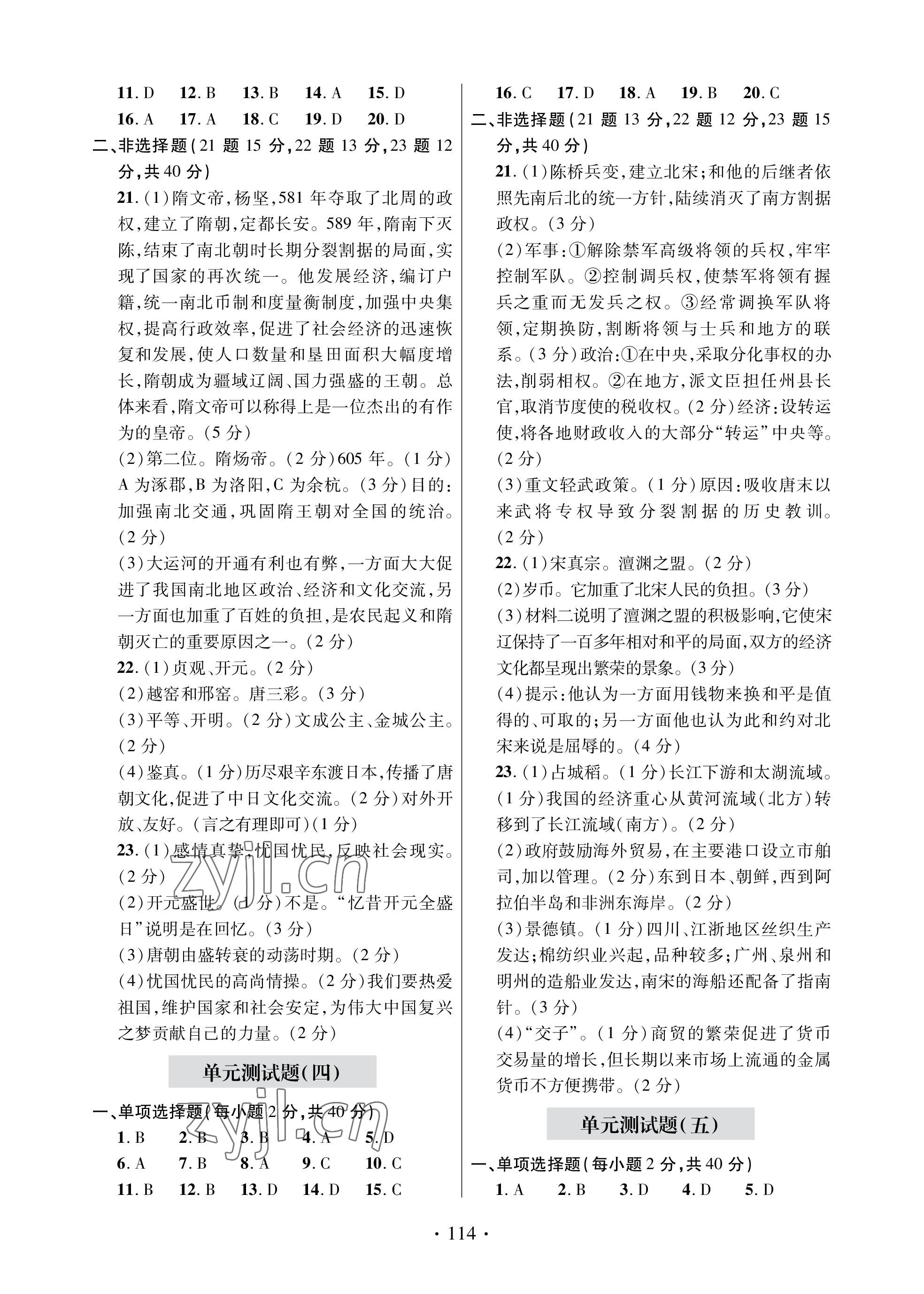 2023年單元自測試卷青島出版社七年級歷史下學期人教版 參考答案第2頁