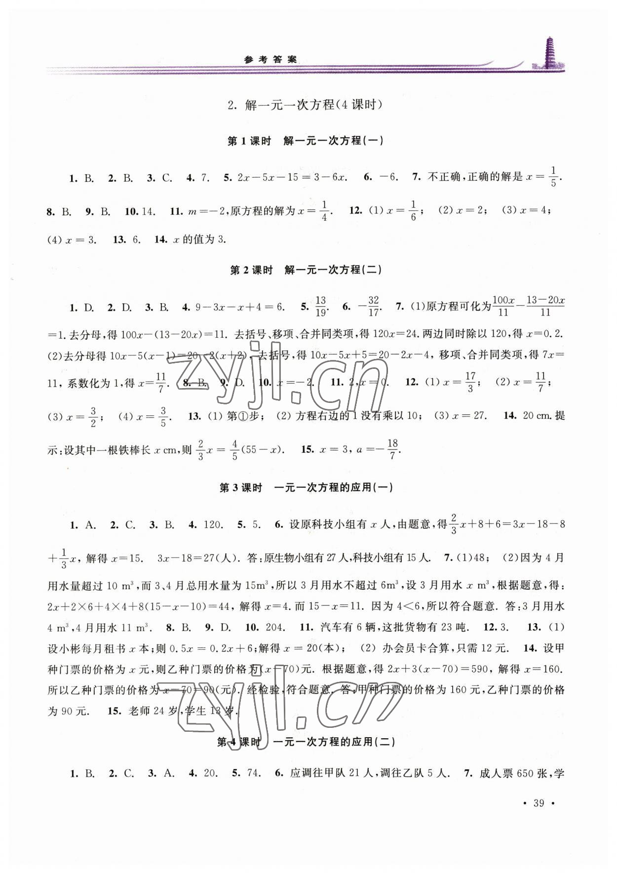 2023年学习检测七年级数学下册华师大版河南专版 参考答案第2页