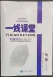 2023年一線課堂學(xué)業(yè)測(cè)評(píng)八年級(jí)地理下冊(cè)人教版