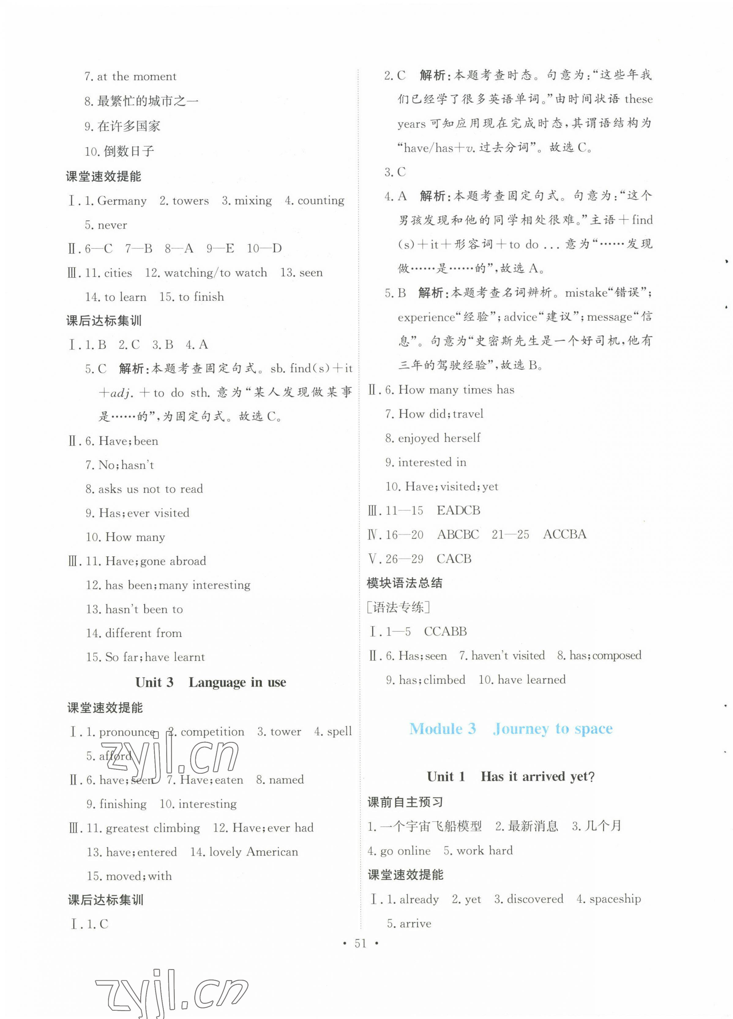 2023年同步练习延边教育出版社八年级英语下册外研版 第3页