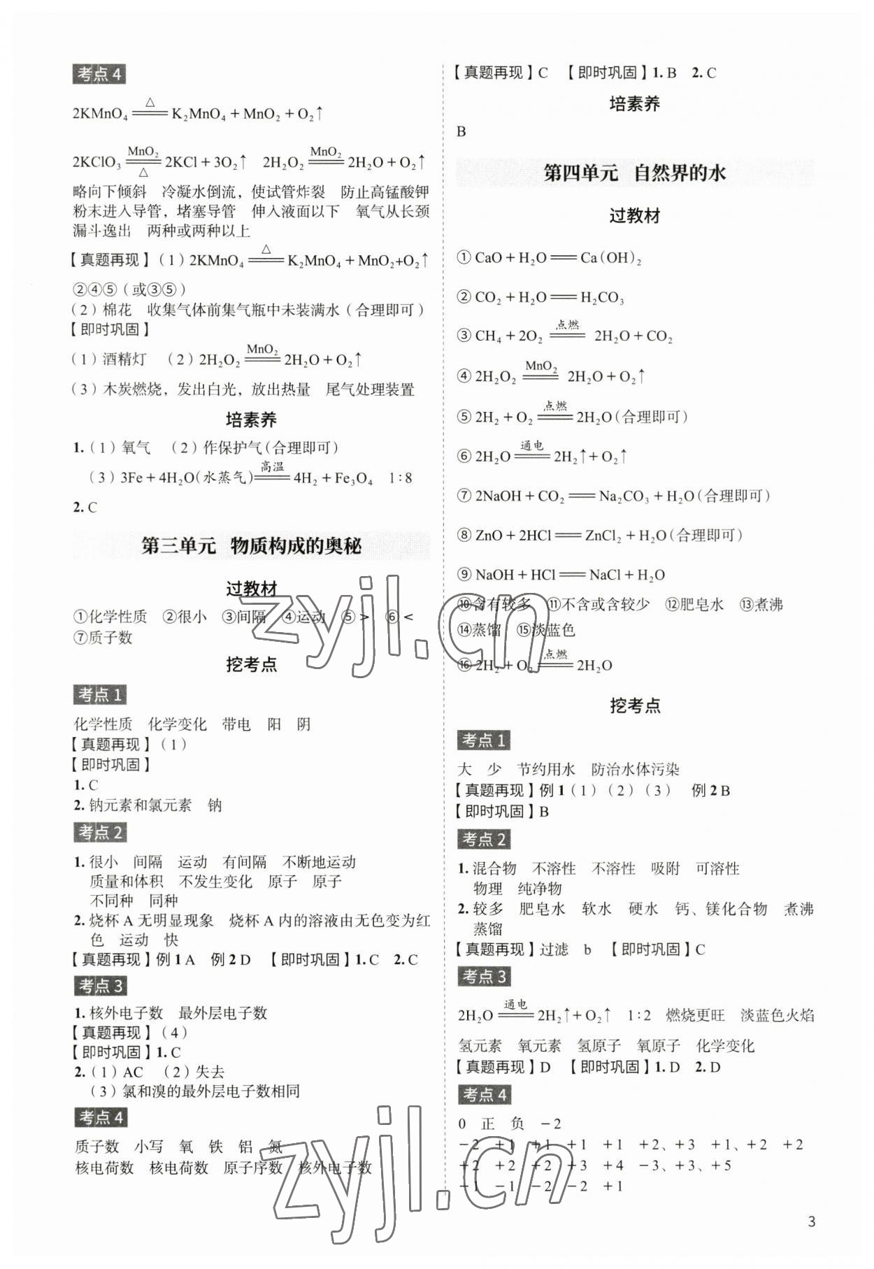 2023年中考响云箭化学中考安徽专版 参考答案第2页