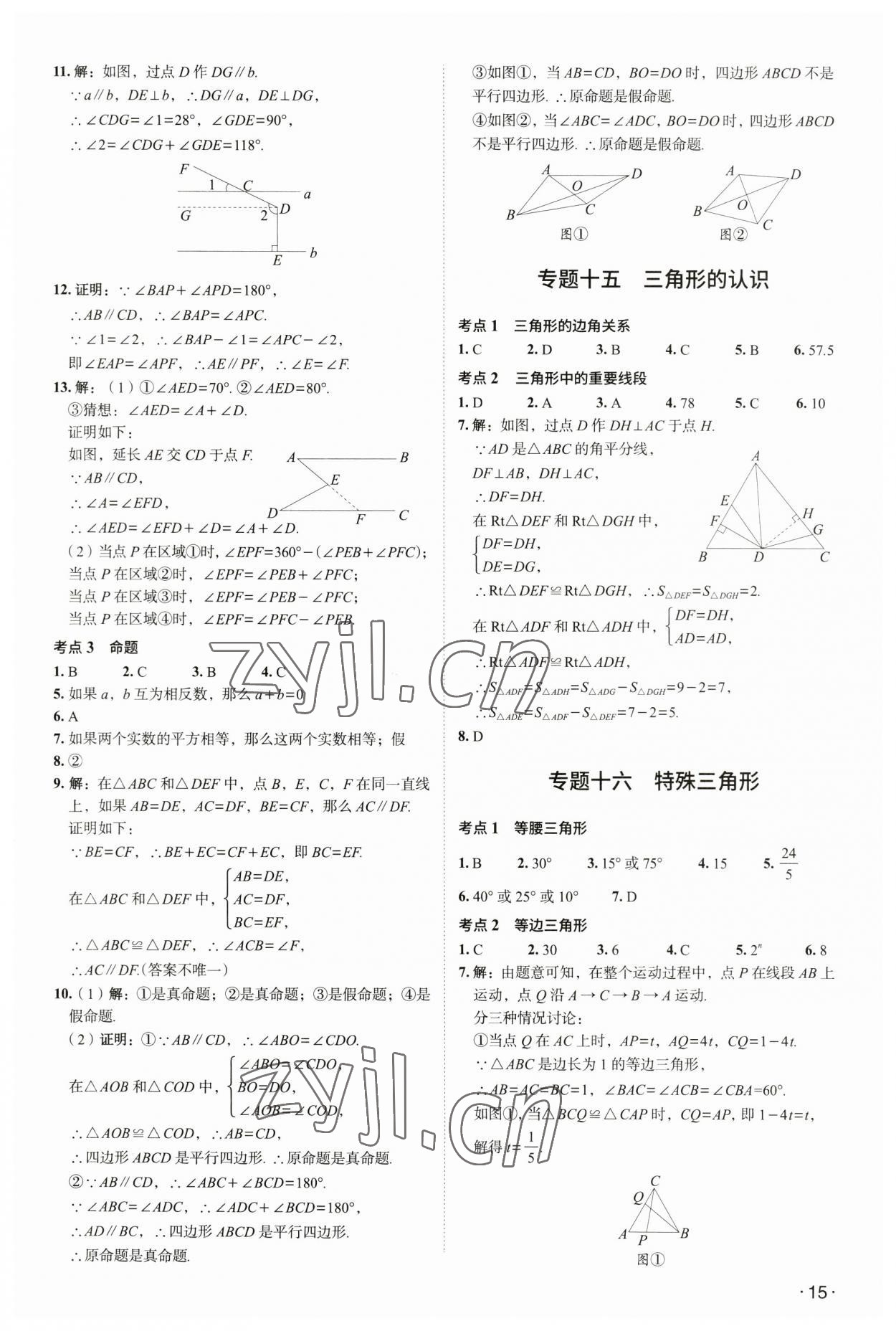 2023年中考響云箭數(shù)學(xué)安徽專版 參考答案第14頁(yè)