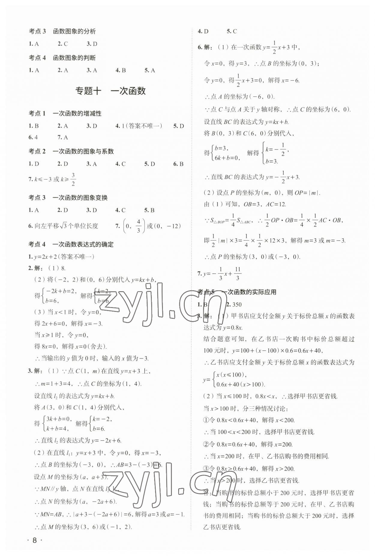 2023年中考響云箭數(shù)學(xué)安徽專版 參考答案第7頁