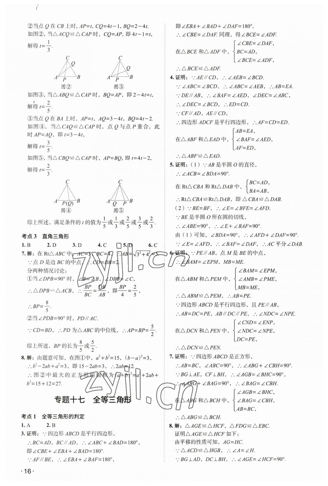 2023年中考響云箭數學安徽專版 參考答案第15頁