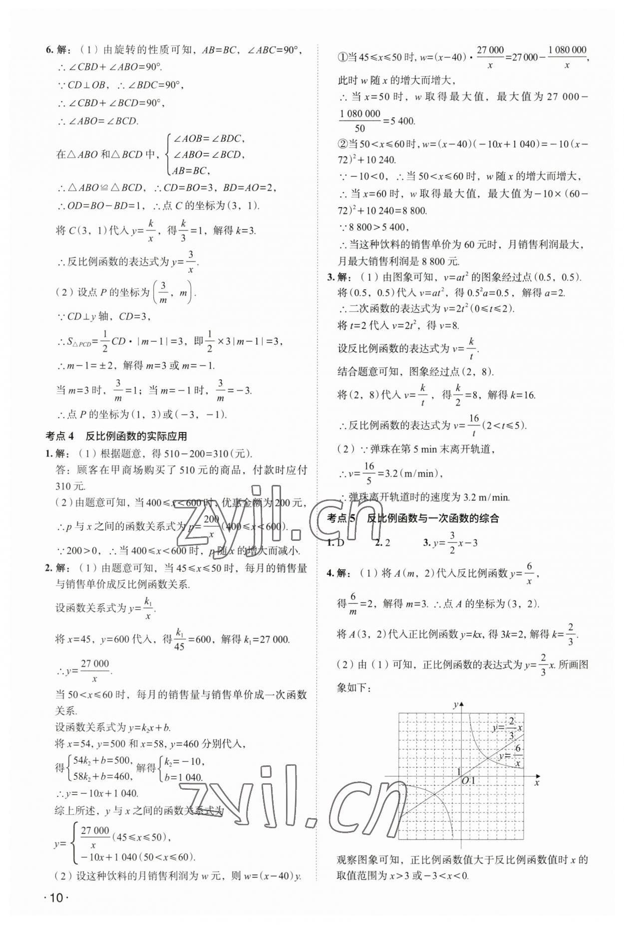 2023年中考響云箭數(shù)學安徽專版 參考答案第9頁