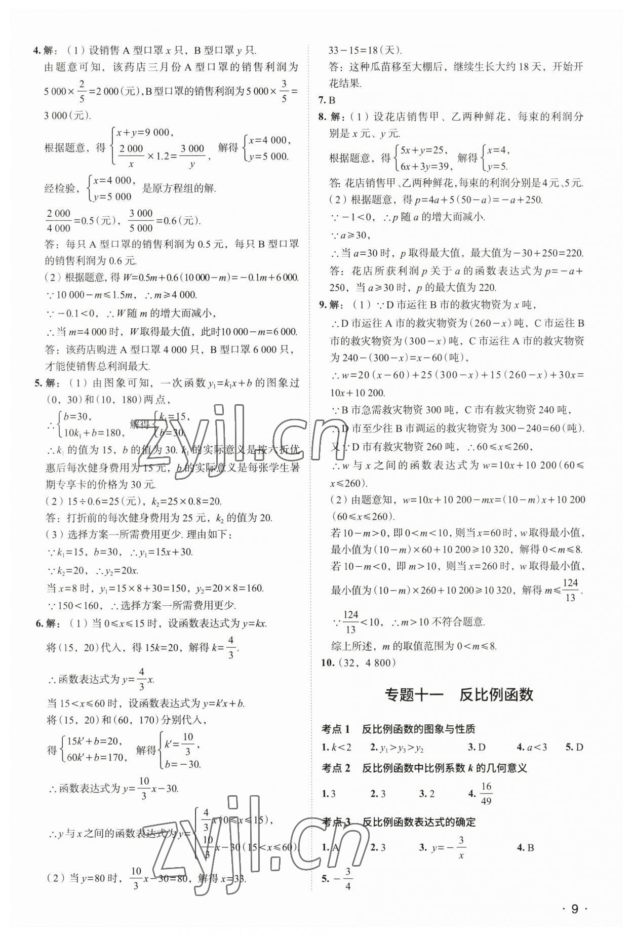 2023年中考響云箭數(shù)學(xué)安徽專版 參考答案第8頁(yè)