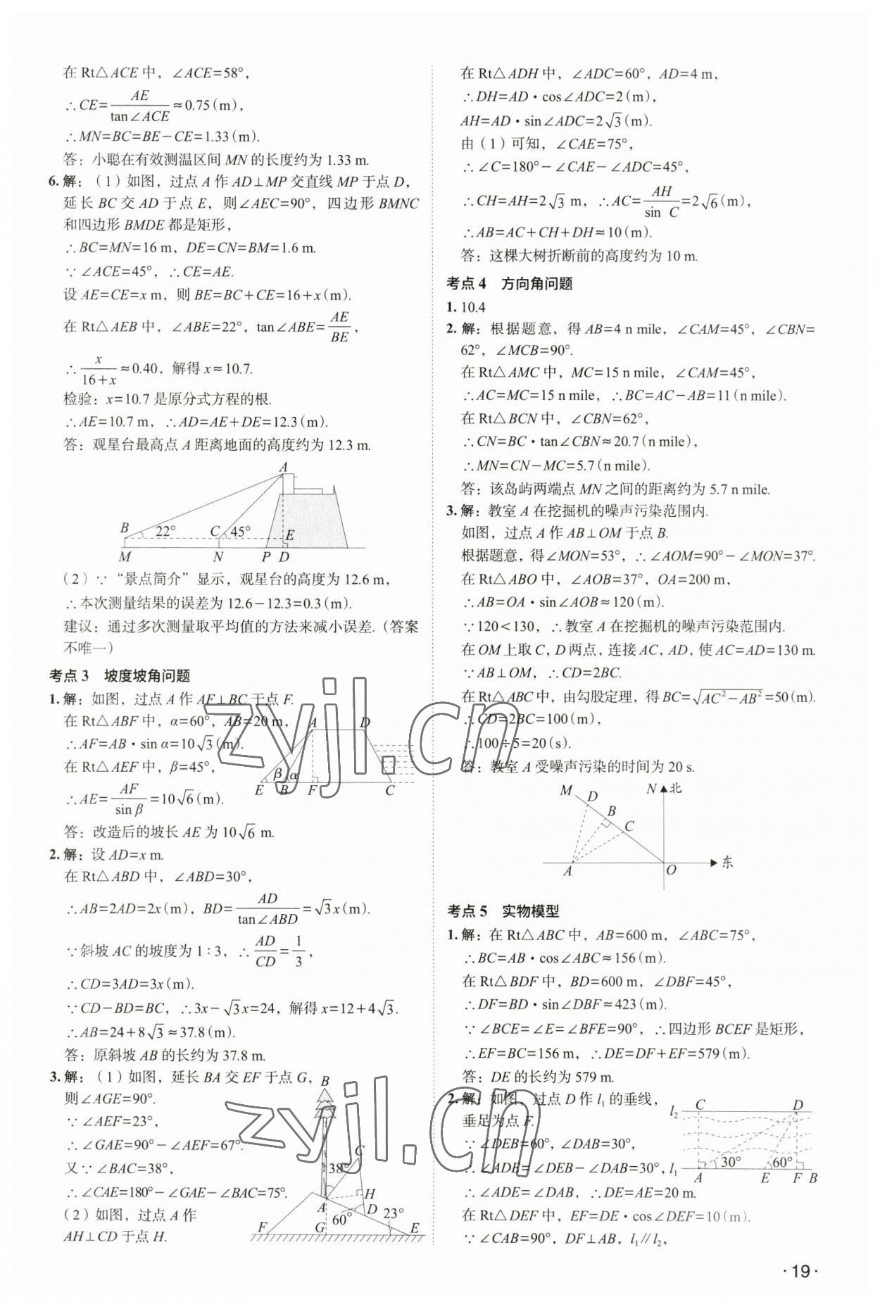 2023年中考響云箭數(shù)學(xué)安徽專版 參考答案第18頁