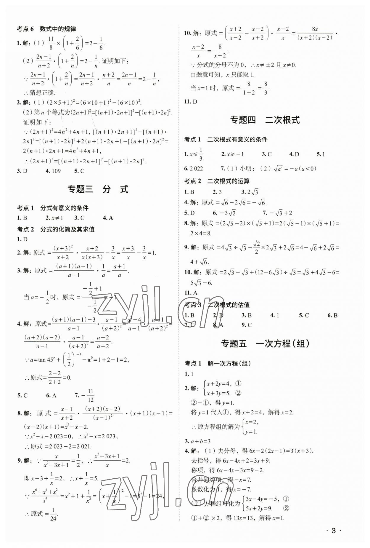 2023年中考響云箭數(shù)學(xué)安徽專版 參考答案第2頁(yè)