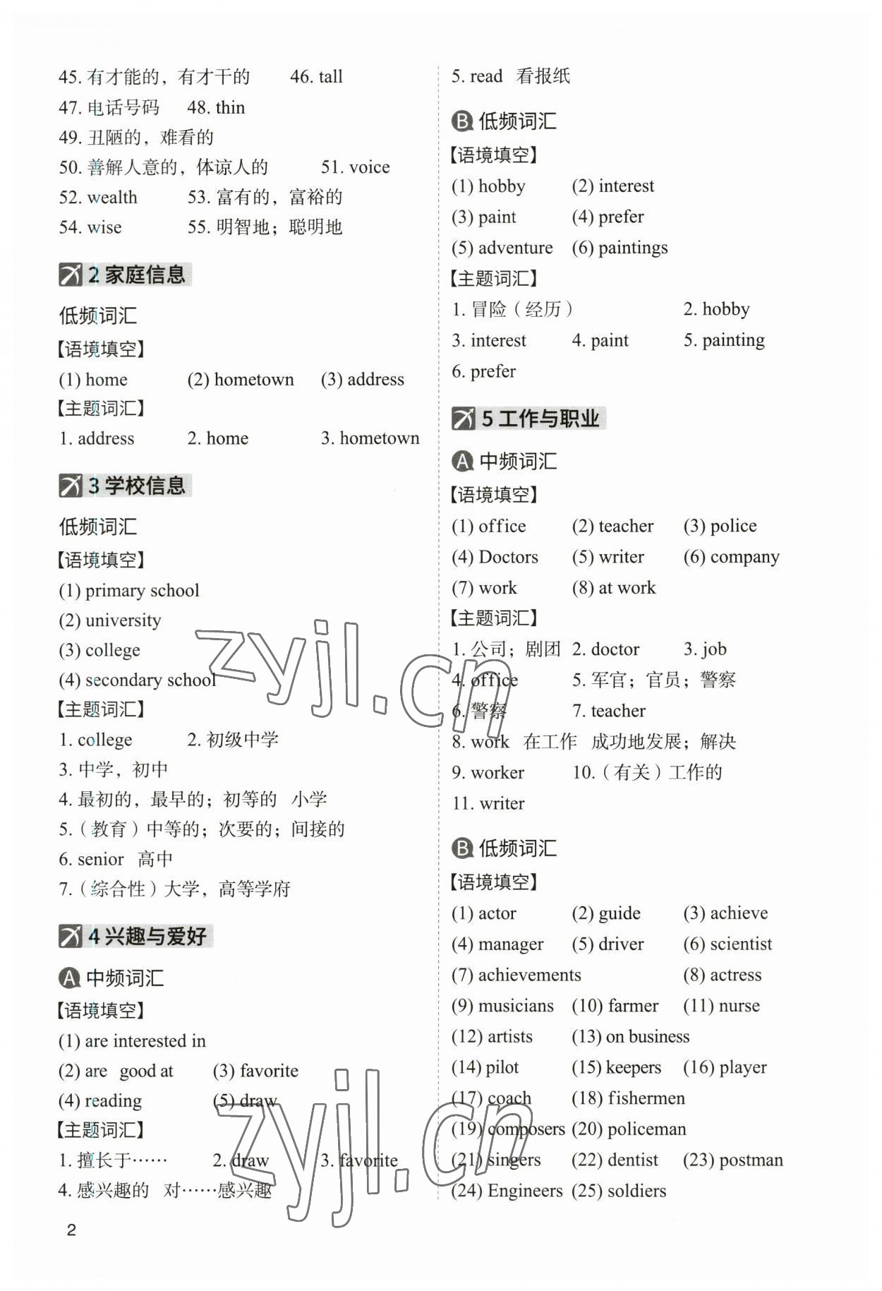 2023年中考响云箭英语安徽专版 参考答案第2页