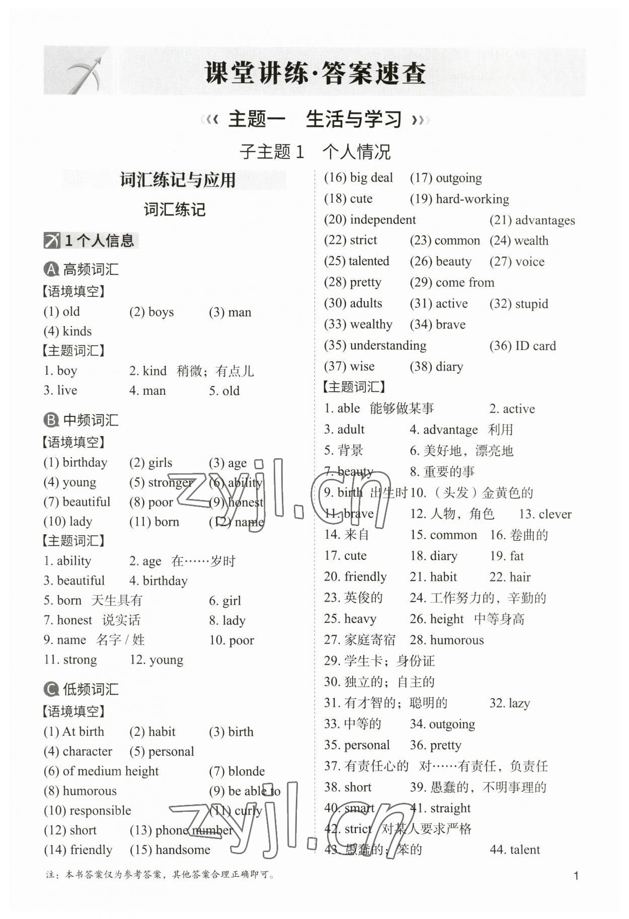 2023年中考響云箭英語安徽專版 參考答案第1頁