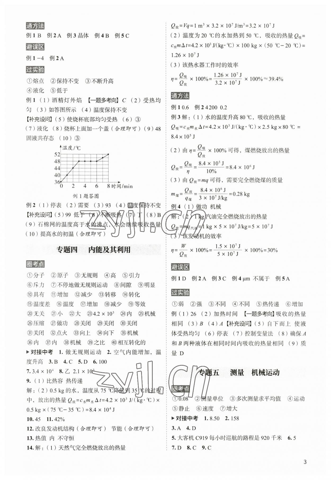 2023年中考响云箭物理安徽专版 参考答案第2页