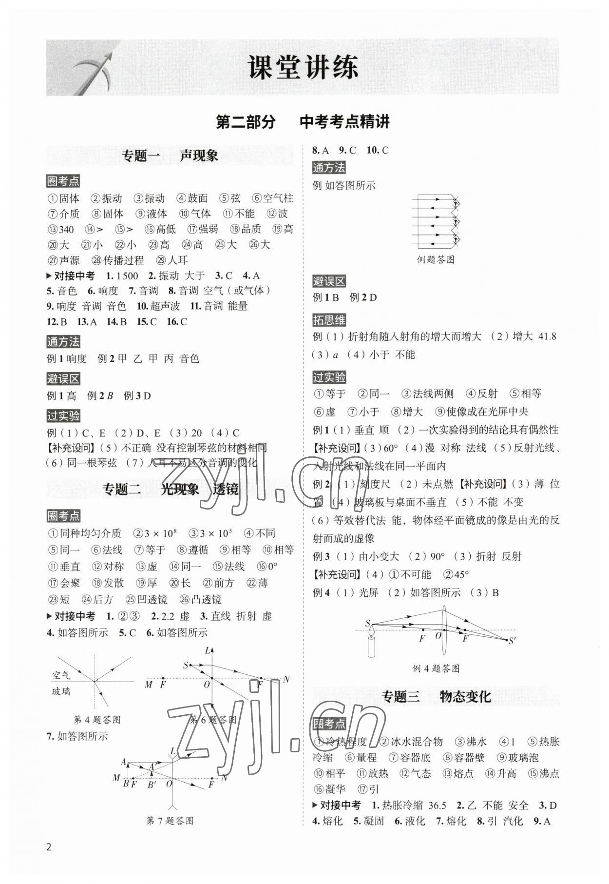 2023年中考響云箭物理安徽專版 參考答案第1頁