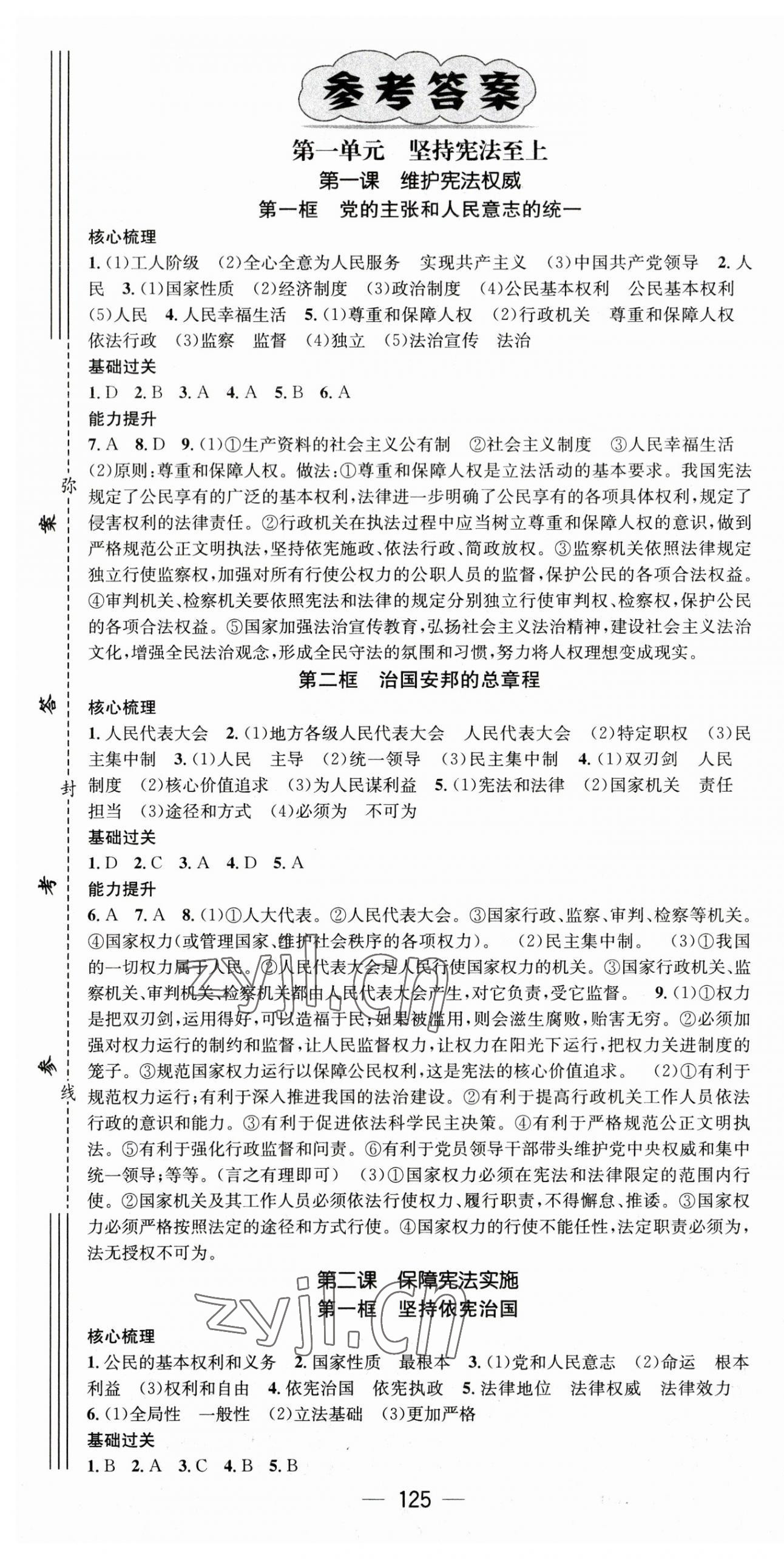 2023年名师测控八年级道德与法治下册人教版襄阳专版 第1页