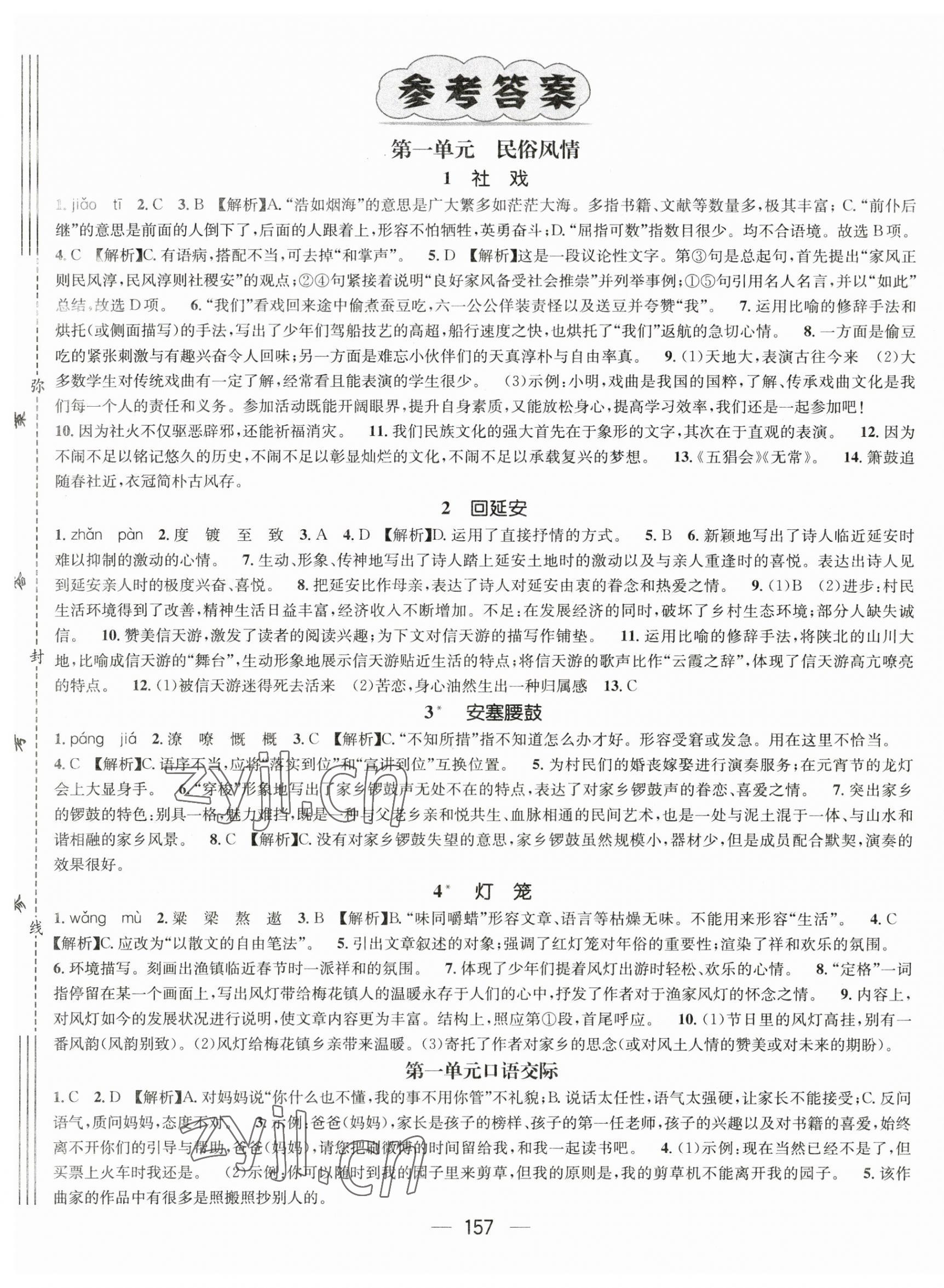 2023年名師測控八年級語文下冊人教版襄陽專版 第1頁