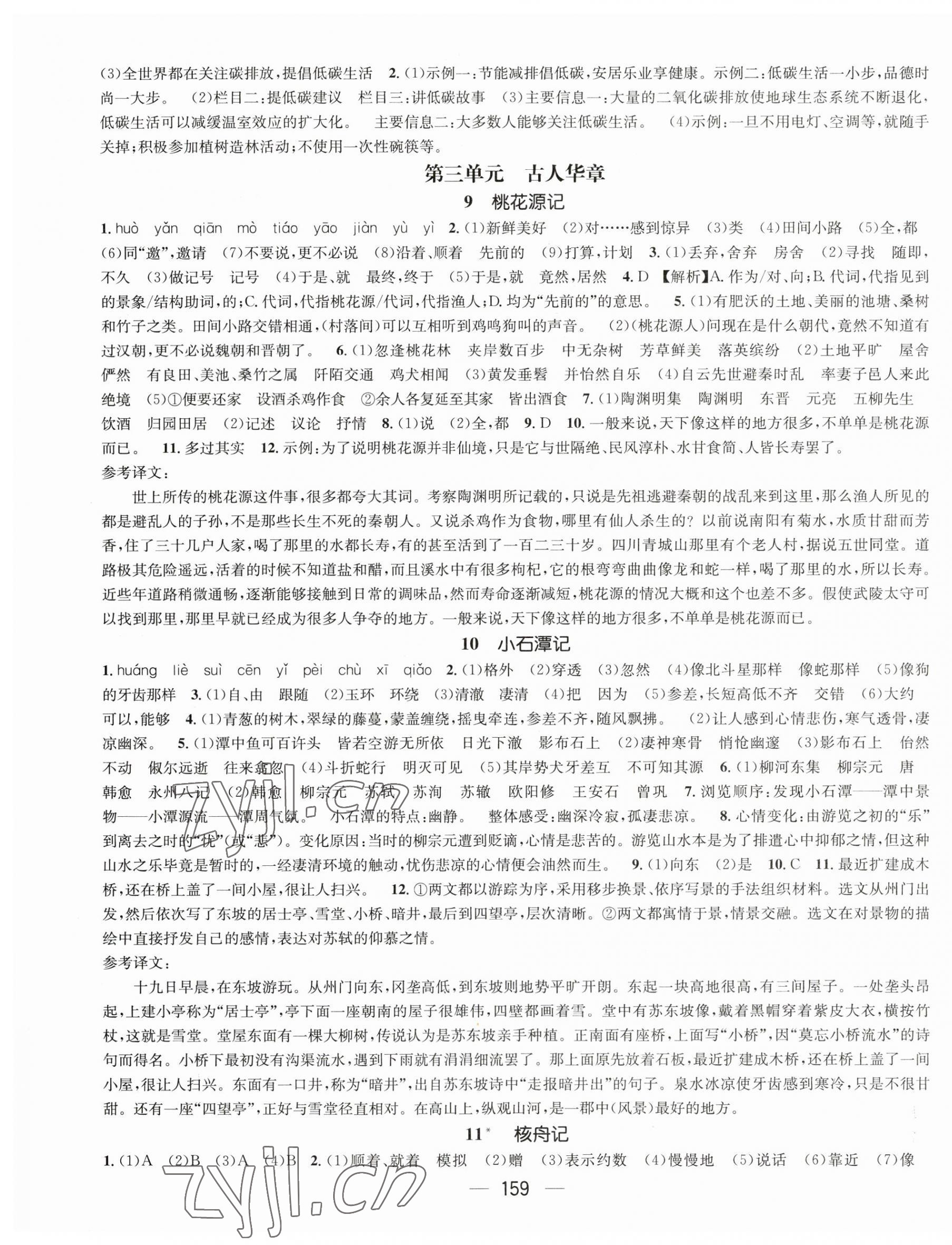 2023年名师测控八年级语文下册人教版襄阳专版 第3页