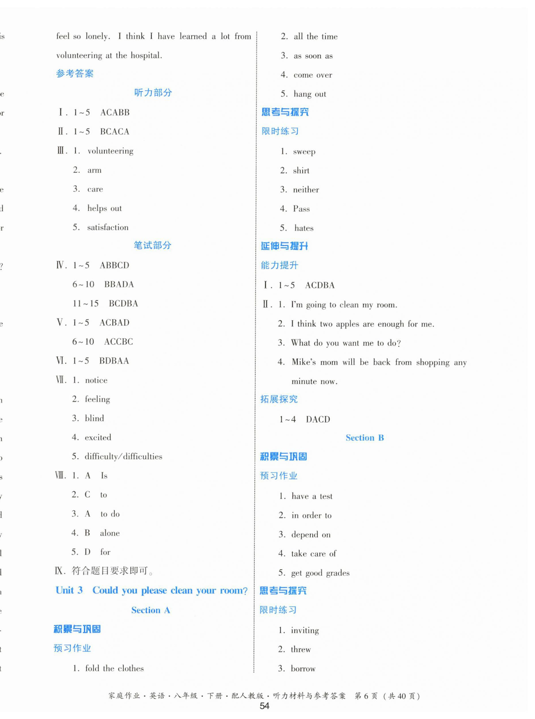 2023年家庭作业八年级英语下册人教版 第6页