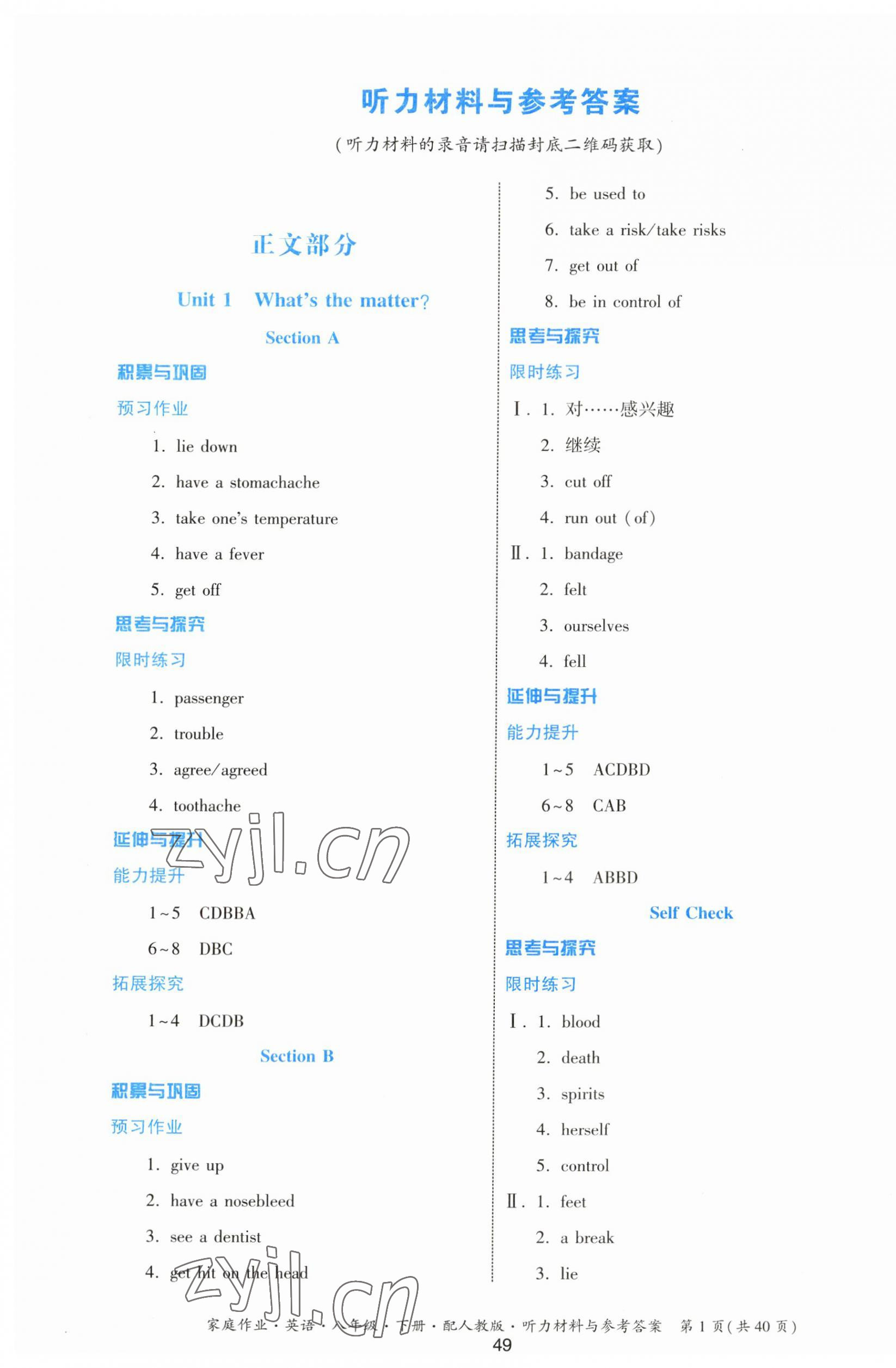 2023年家庭作業(yè)八年級(jí)英語下冊(cè)人教版 第1頁