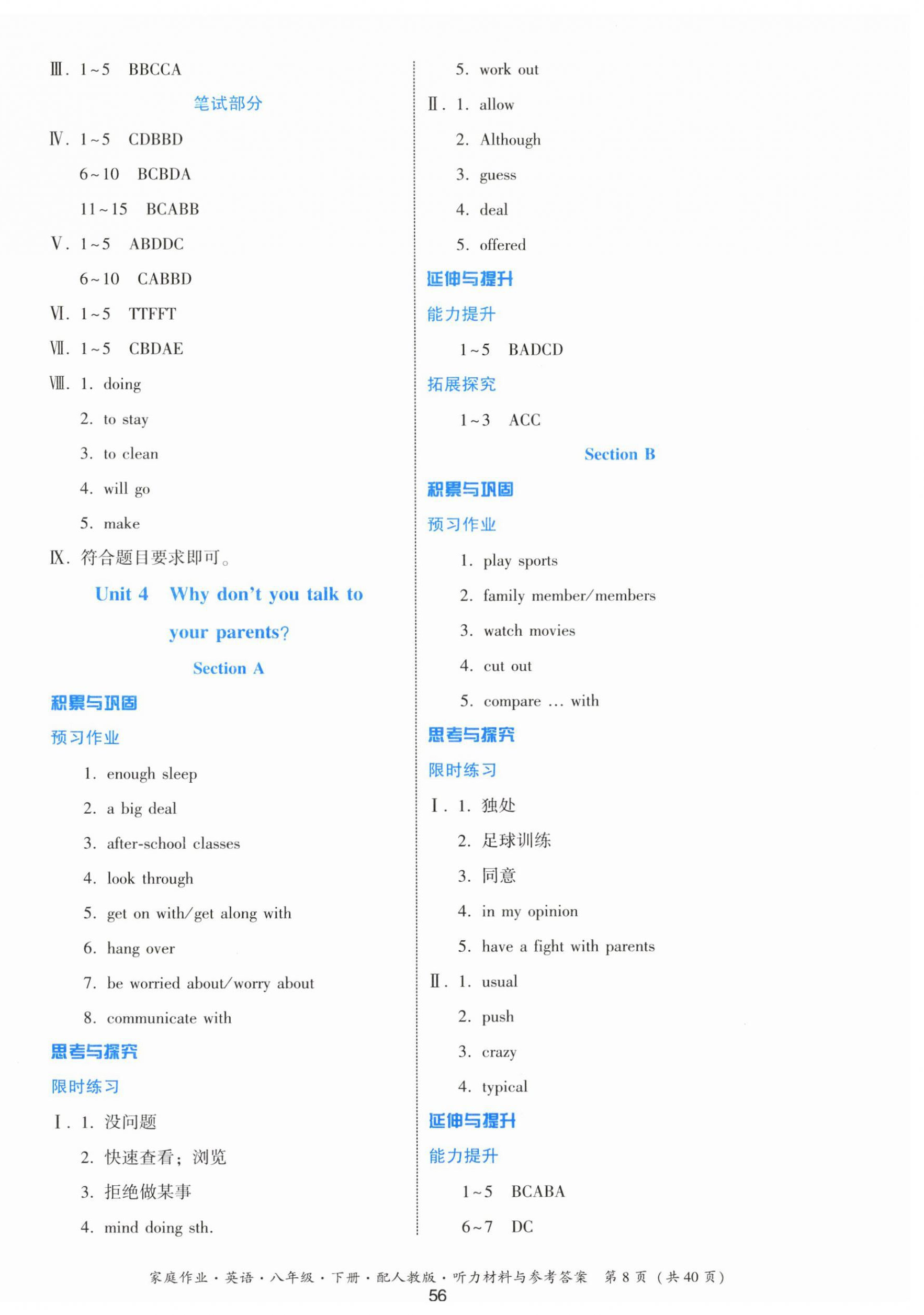 2023年家庭作业八年级英语下册人教版 第8页