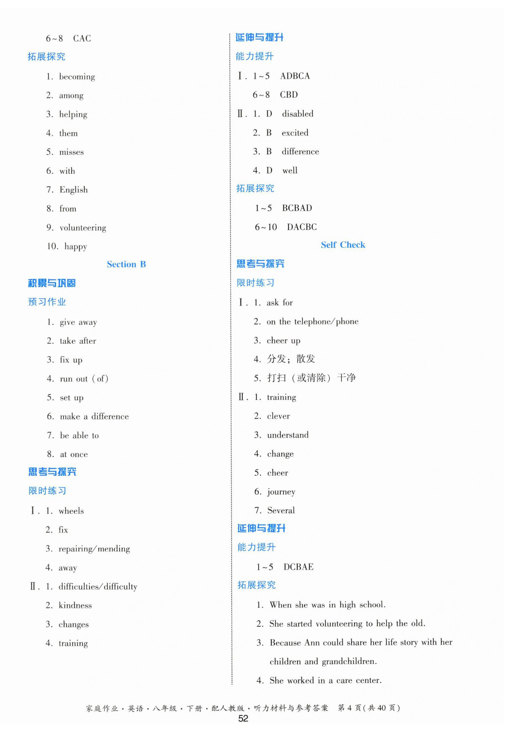 2023年家庭作业八年级英语下册人教版 第4页