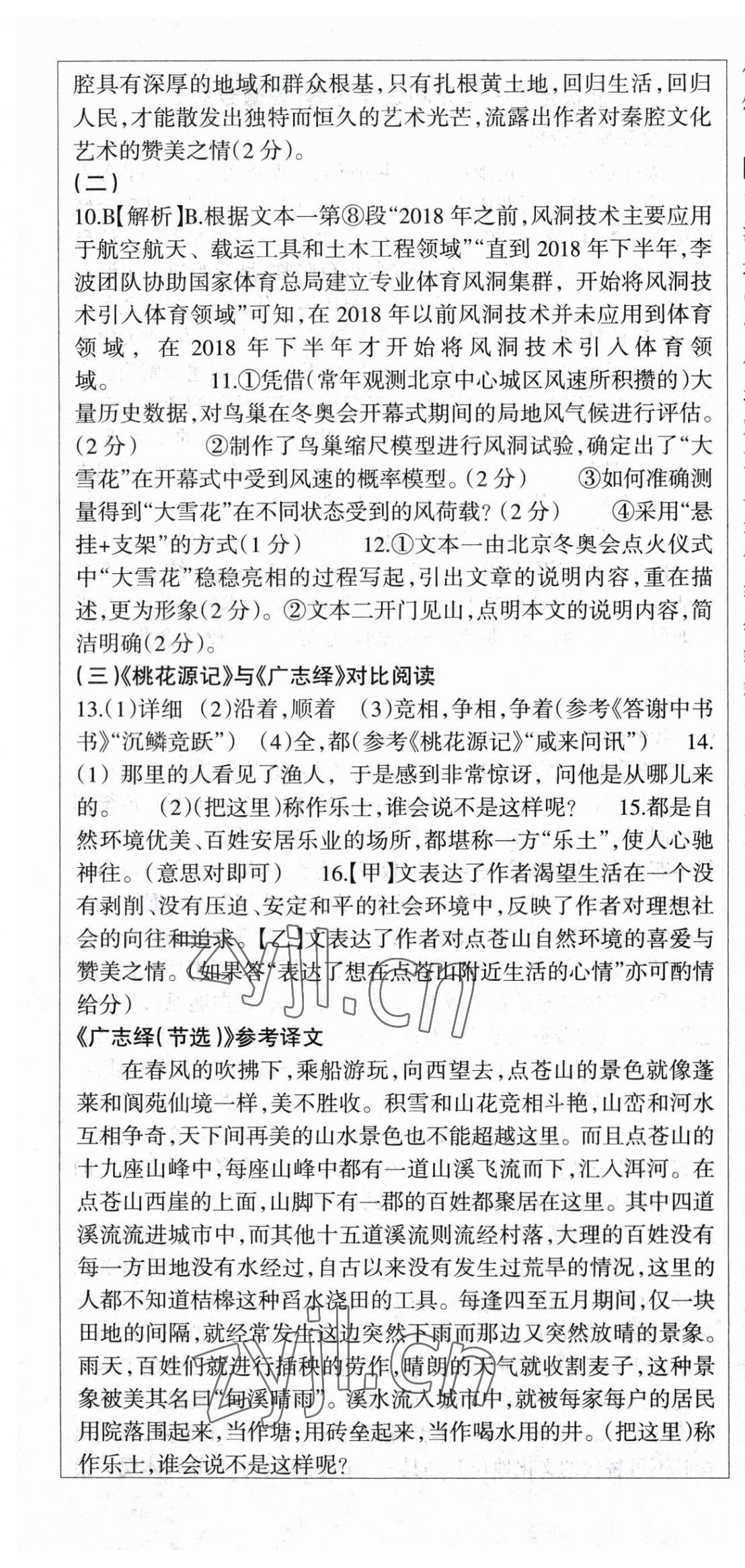 2023年语文活页八年级语文下册人教版安徽专版 第10页