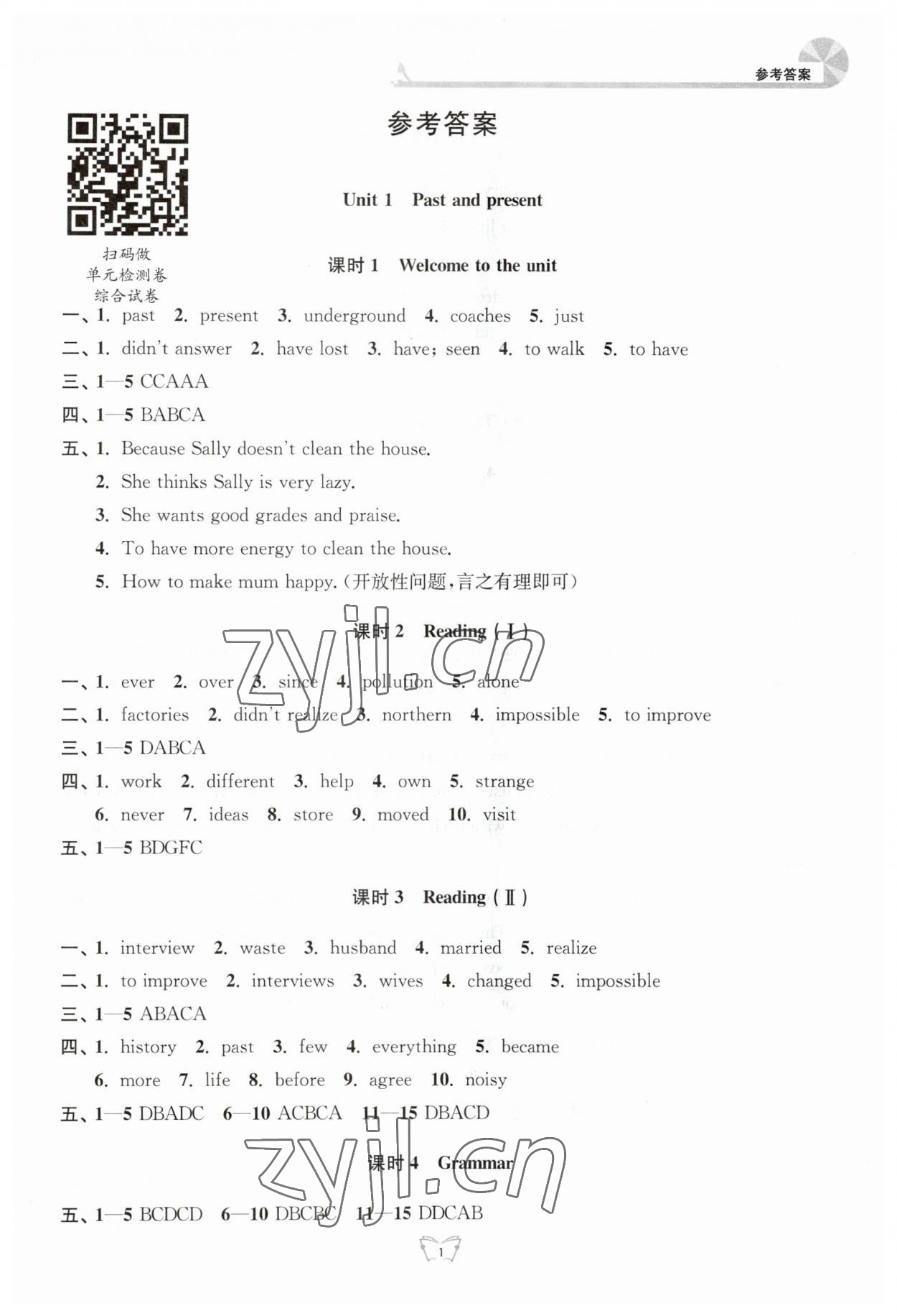 2023年創(chuàng)新課時(shí)作業(yè)本江蘇人民出版社八年級(jí)英語(yǔ)下冊(cè)譯林版 參考答案第1頁(yè)