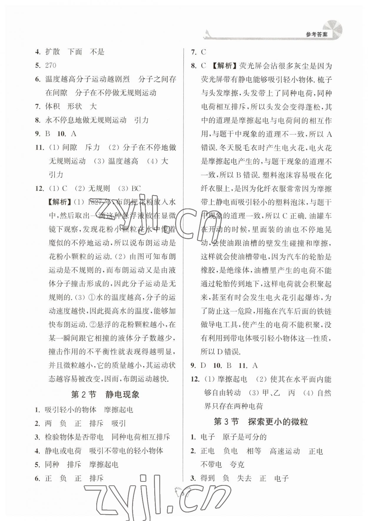 2023年創(chuàng)新課時(shí)作業(yè)本江蘇人民出版社八年級(jí)物理下冊(cè)蘇科版 第5頁(yè)