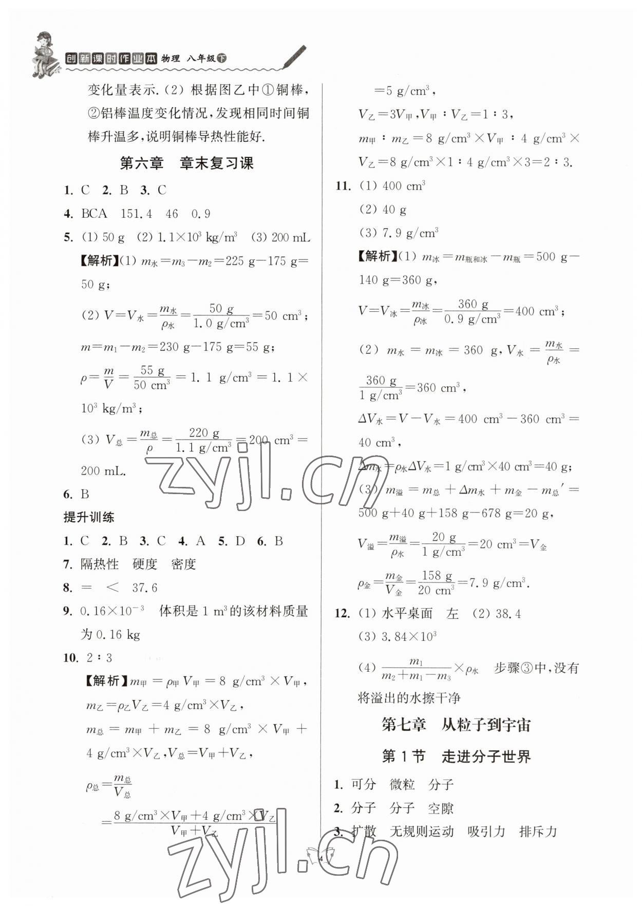 2023年創(chuàng)新課時作業(yè)本江蘇人民出版社八年級物理下冊蘇科版 第4頁